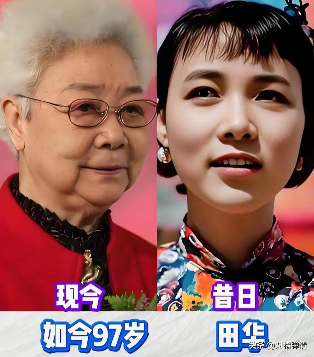 王铎：田华与年轻时候一样吗？