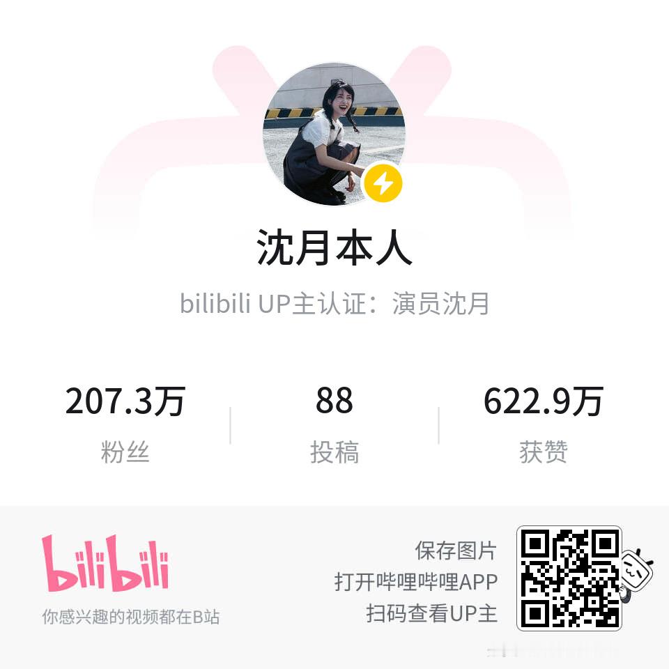 沈月2025百大UP主名单沈月入选b站百大up主 恭喜纯手搓200万up主【沈月