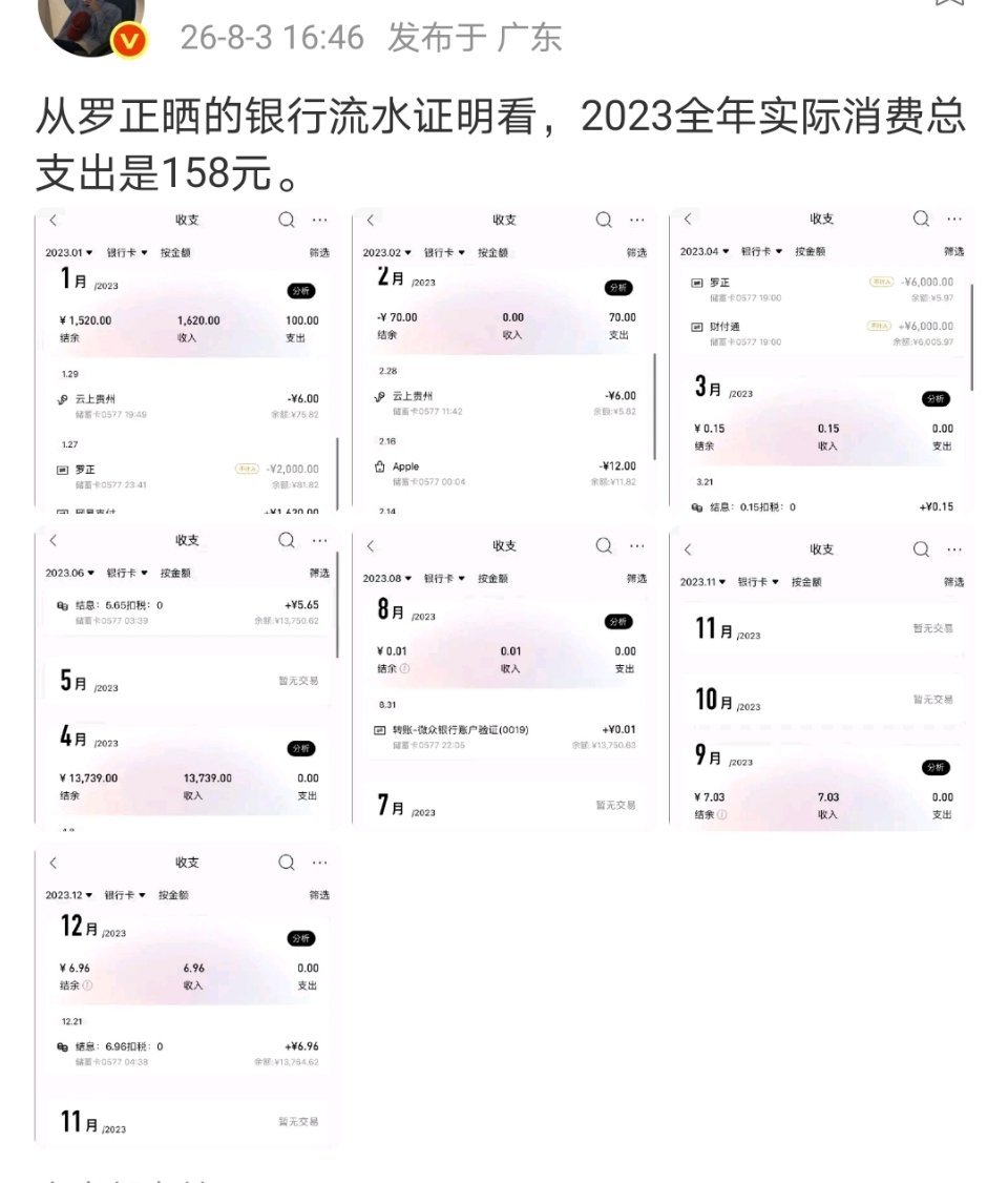哈哈哈哈哈哈哈哈，所以到底是哪些人信他穷的拿一个不怎么用的卡的流水，假的一下就暴
