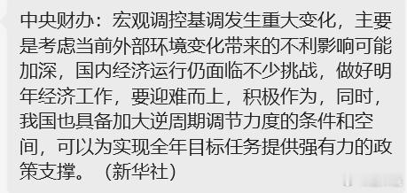 中财办：宏观调控基调发生重大变化。。。知道了，支持！ 