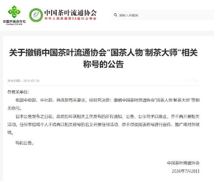 【泛滥的制茶大师、烹饪大师终于可以消停一阵了】
在我们的传统文化中，“大师”一词
