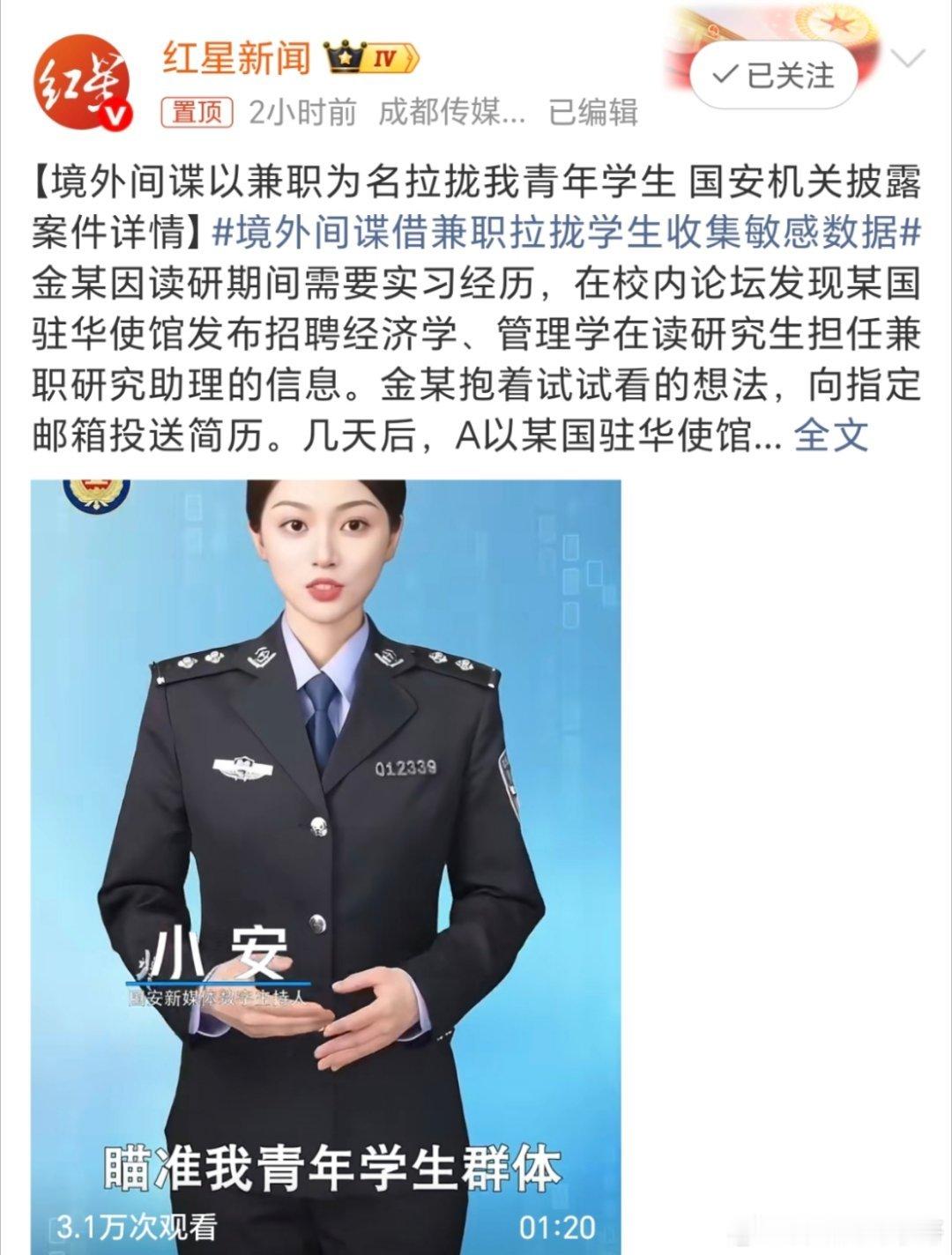 境外间谍借兼职拉拢学生收集敏感数据现在的间谍分子，什么样的人都是他们的目标！[黑