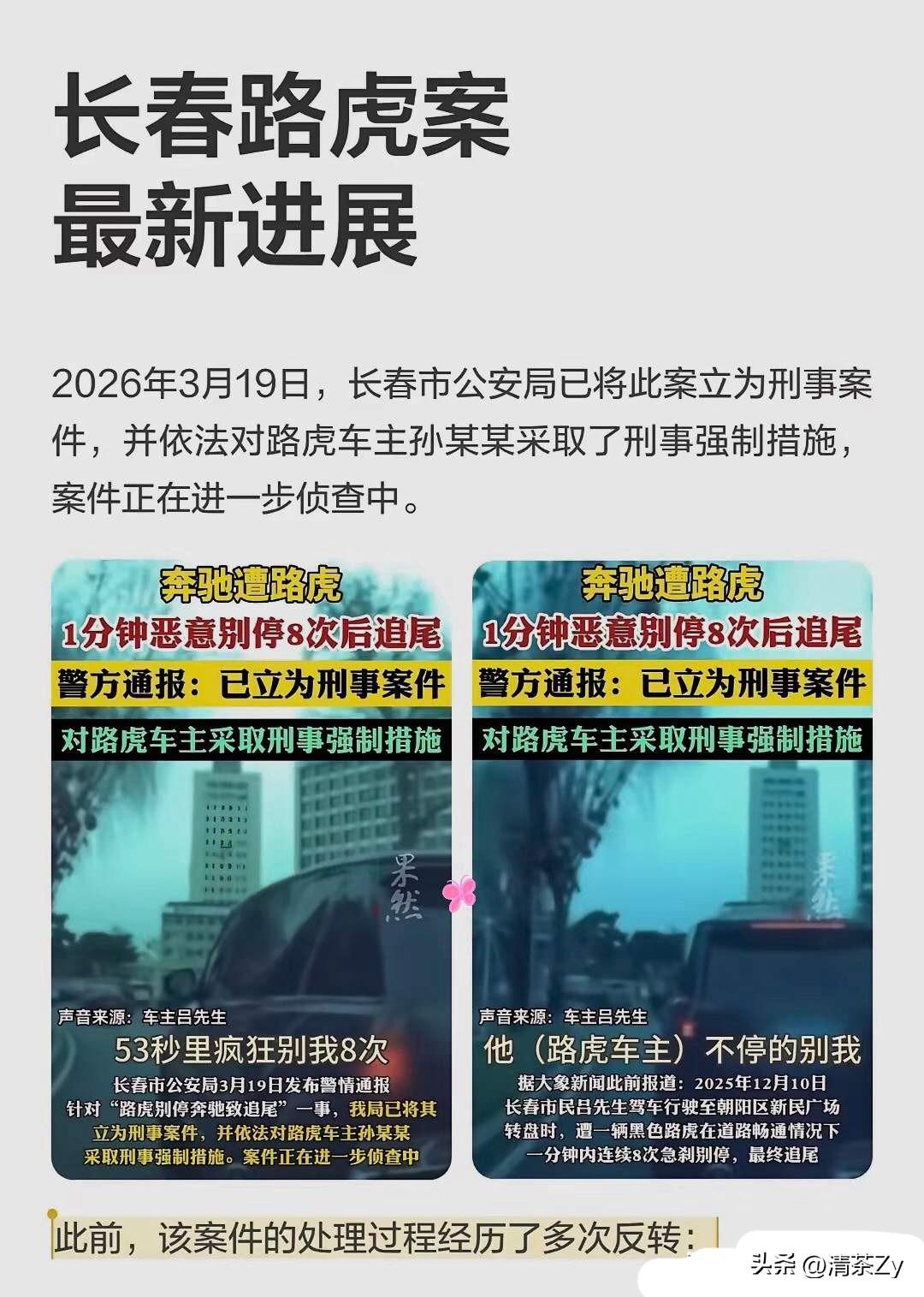 长春路虎车主估计后悔的肠子都青了！这三个月去给奔驰车主道个歉赔偿和解就算了，他到