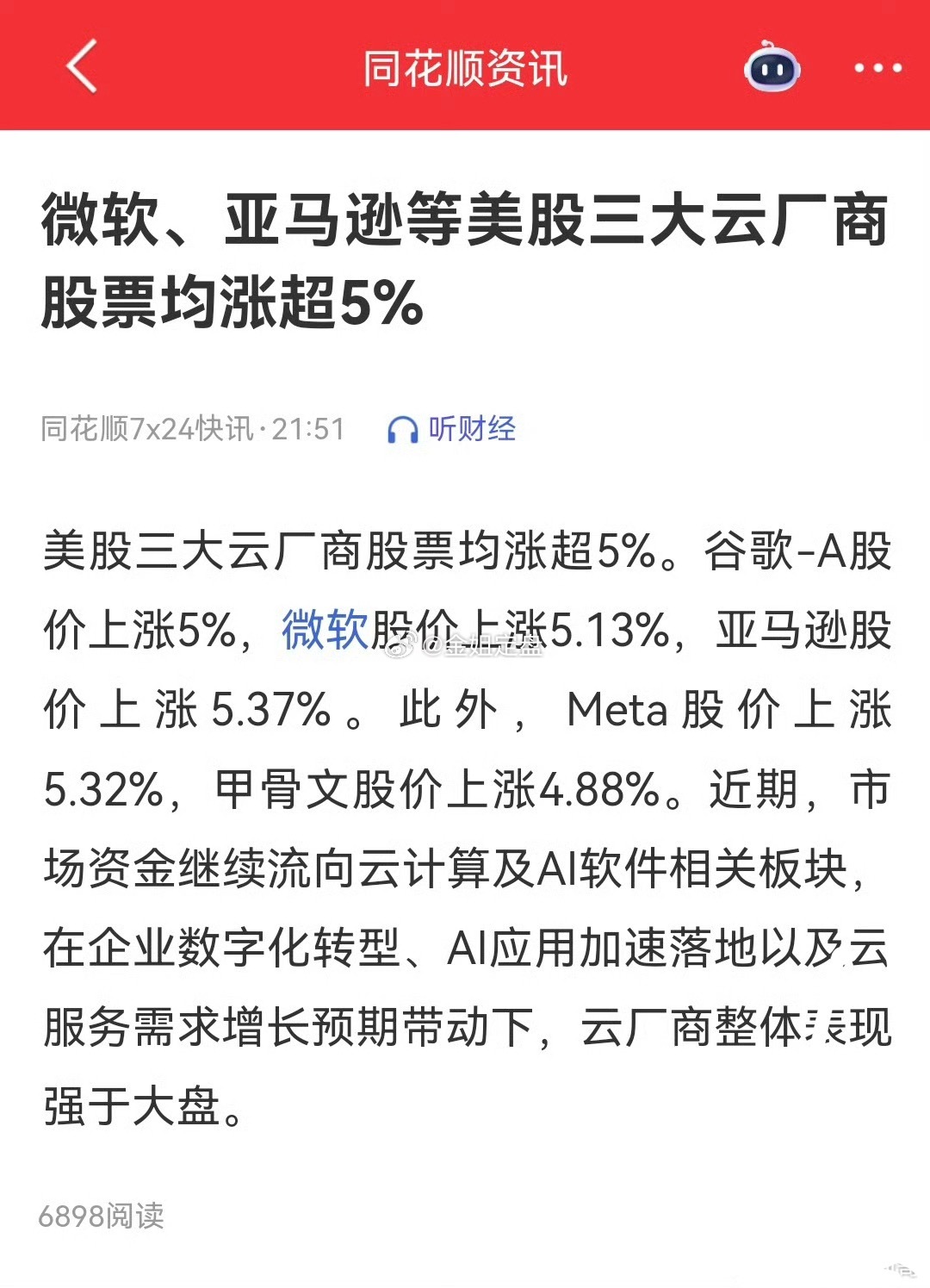 隔夜美股三大指数全线高开，行情呈现极致分化：亚马逊凭借AWS云业务营收大幅超预期