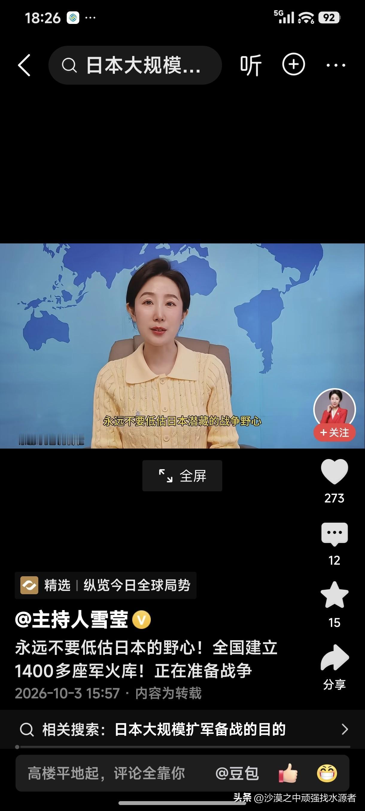 永远不要低估日本的野心，全国建立1400多座军火库，正在准备战争！

此时的日本