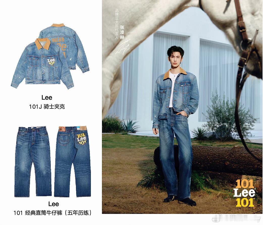张凌赫 ✖️ Lee 101牛仔套装张凌赫以品牌亚太区代言人身份诠释百年丹宁传奇