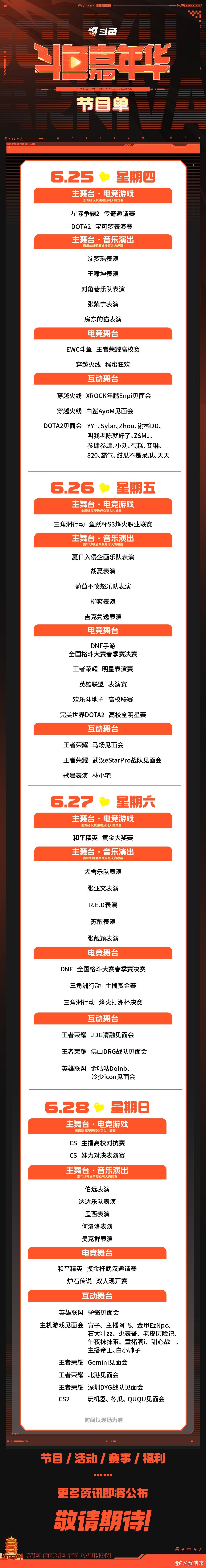 上飞猪抢斗鱼嘉年华门票送大券包一开始还以为送券是噱头，亲自在飞猪买了斗鱼嘉年华门