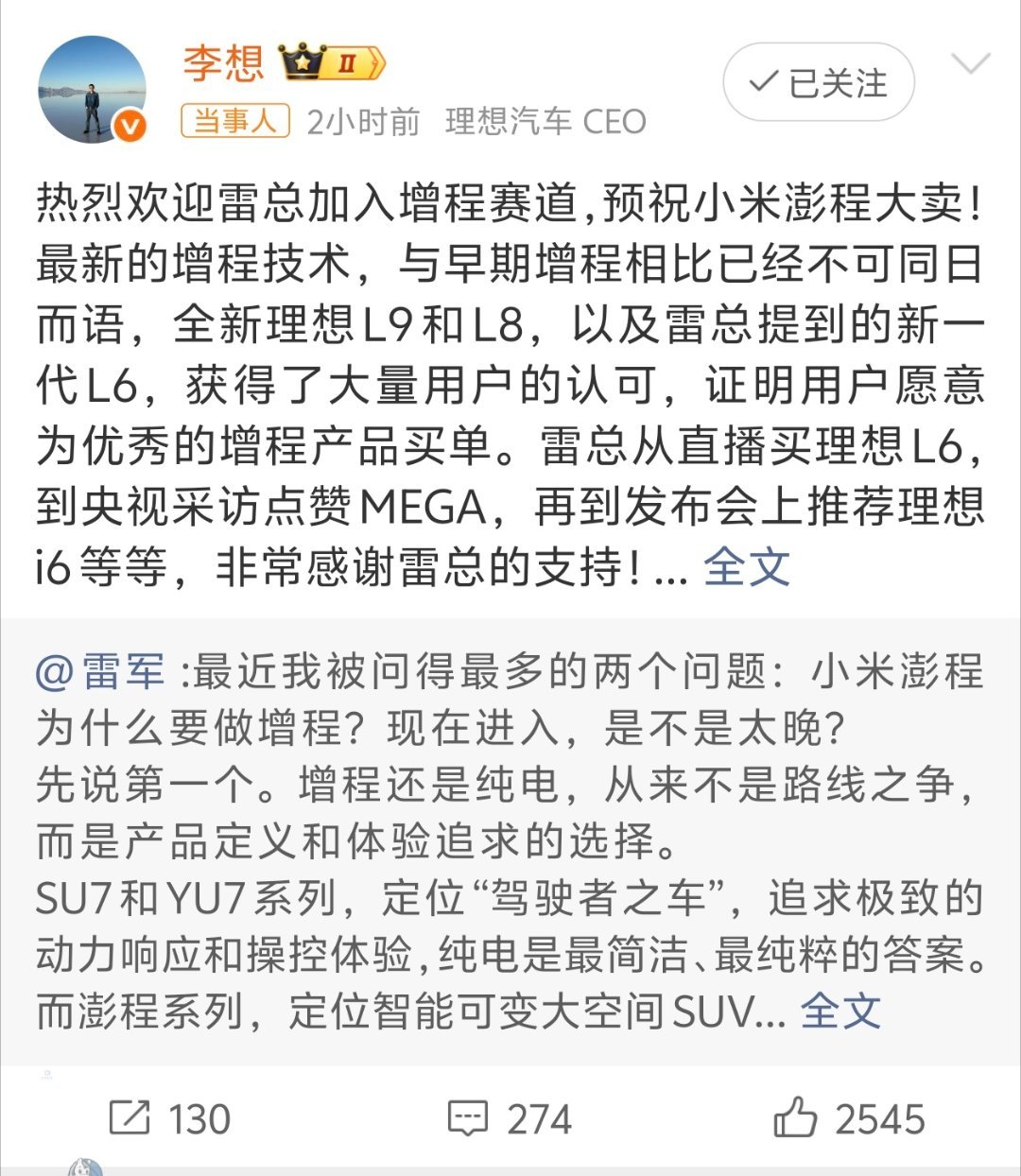 李想回复雷军说实话，如果价格能下来点，绝对是爆品。su7价格就差不多 
