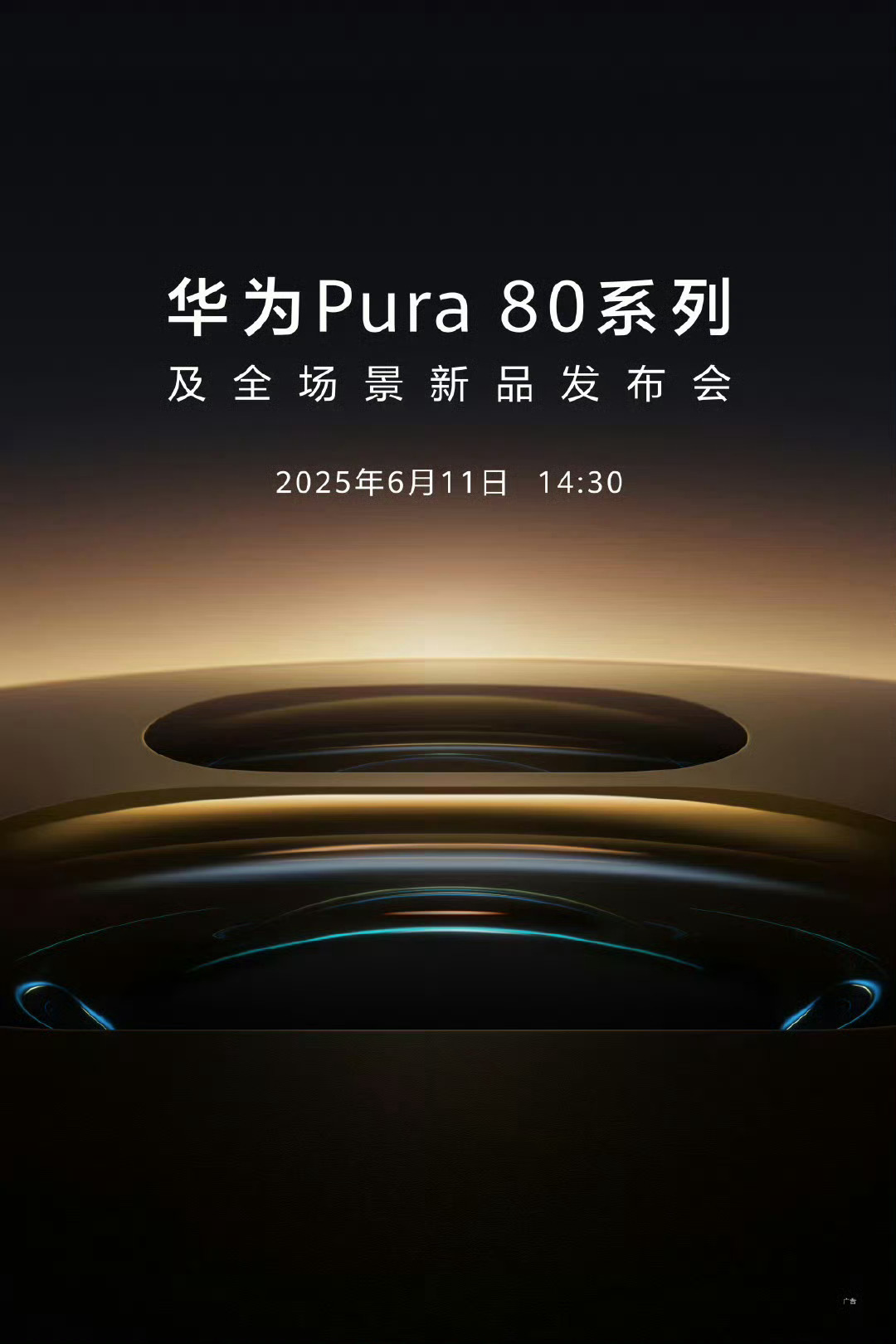 华为Pura80来了从官宣海报看，影像升级会很大，结合前几天何刚手持拍照被拍到来
