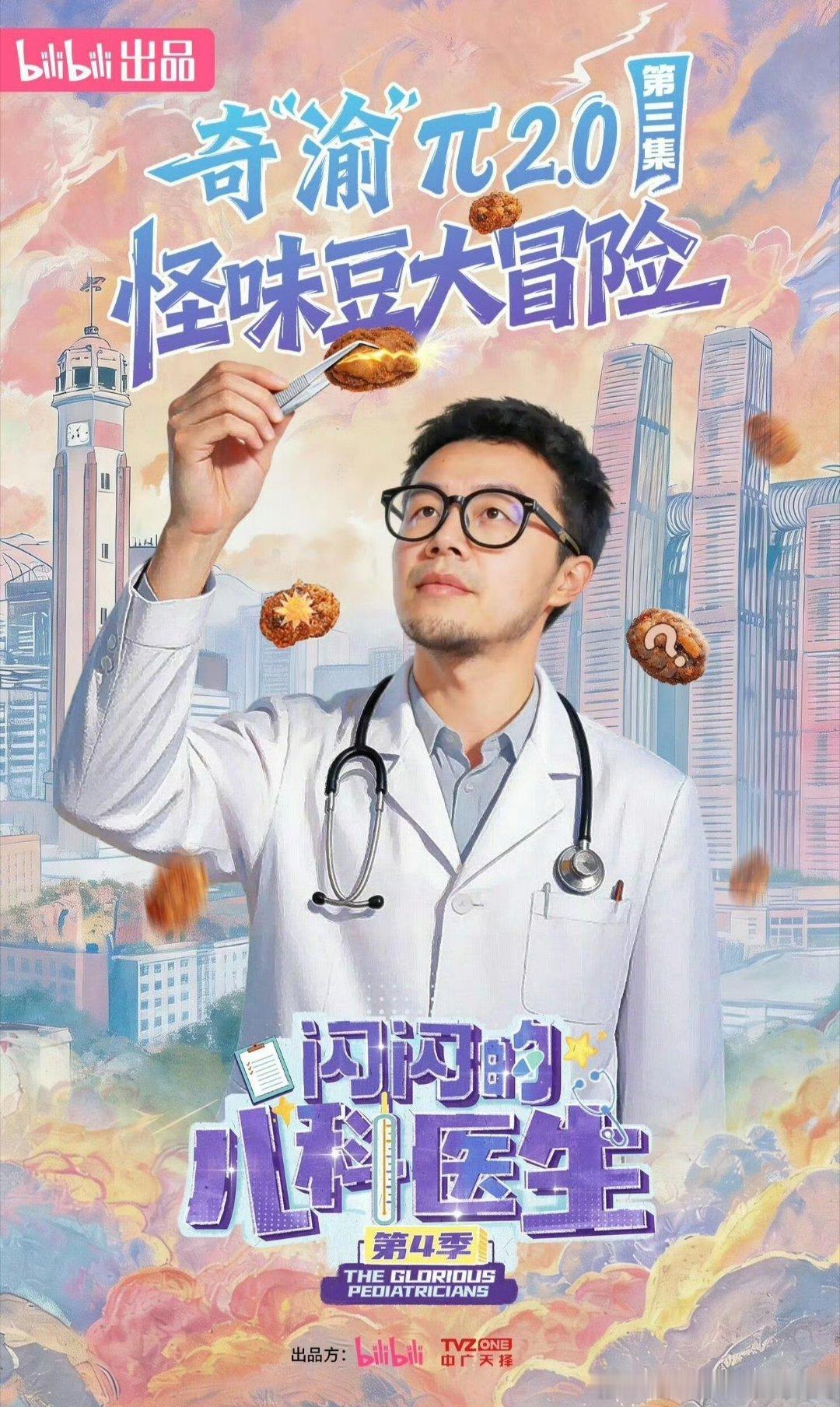闪闪的儿科医生4 已更6期⬇️  夸克