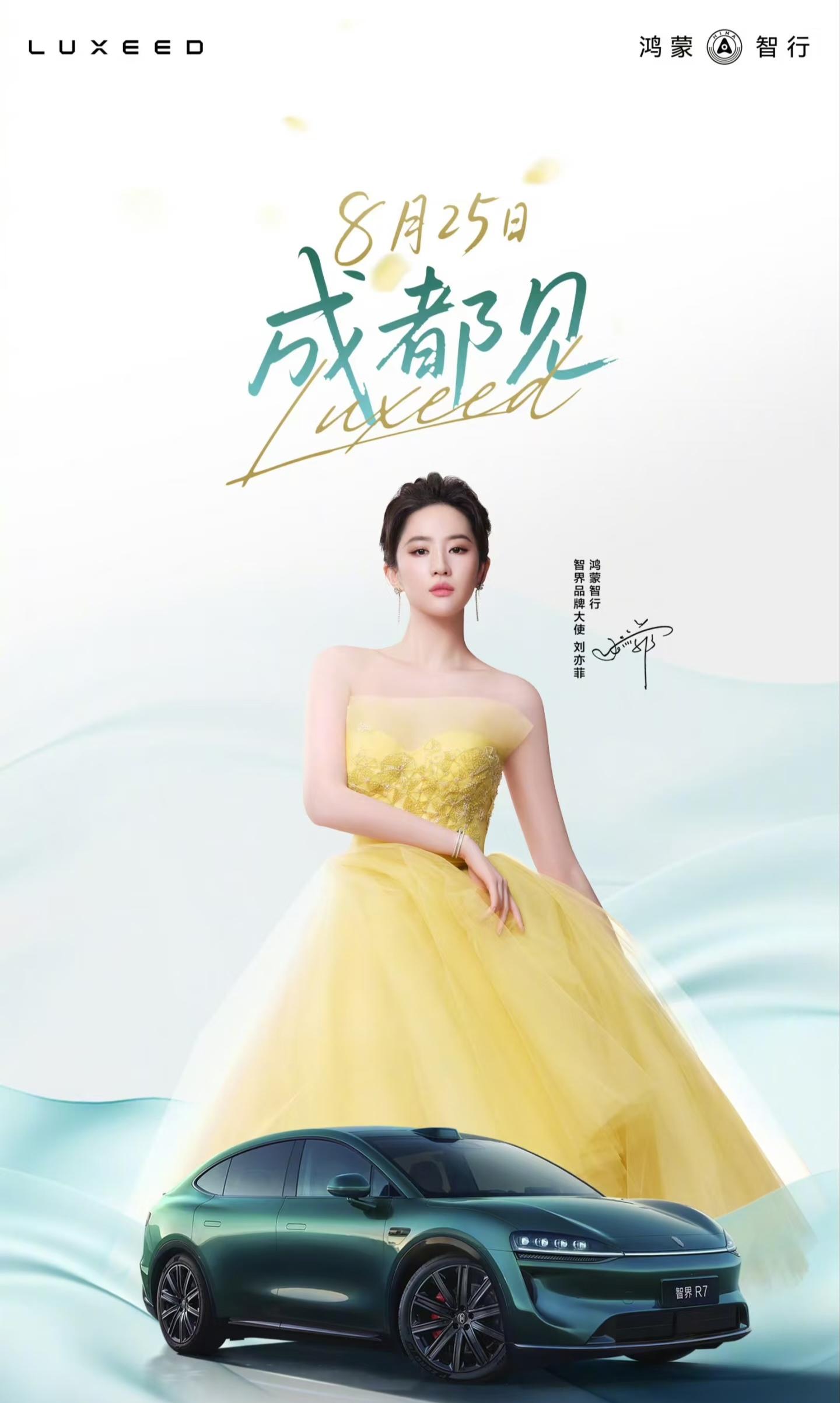 8月25日生日这天刘亦菲成都线下活动。刘亦菲生日