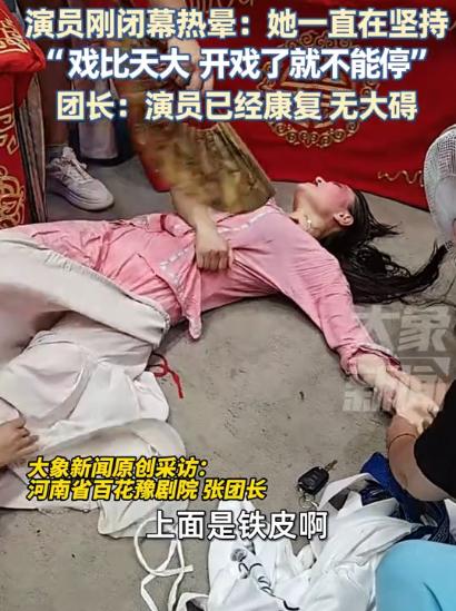[微风]7月5日，河南，女豫剧演员，在50度左右高温的铁皮棚中表演2个多小时，不