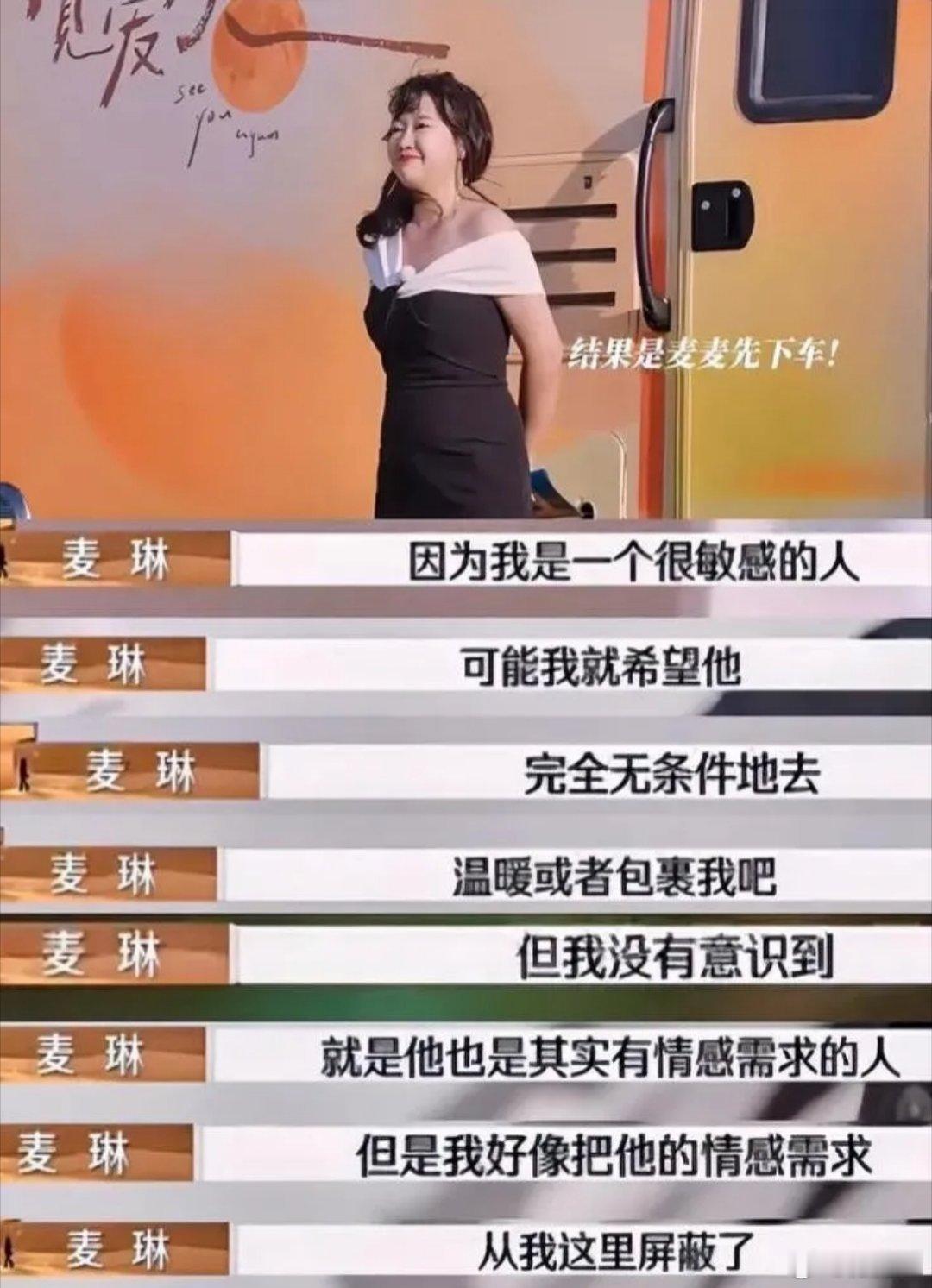 看到这段我突然不讨厌麦麦了。不管说她有什么性格上的问题或者爱钱，希望对象买包包、
