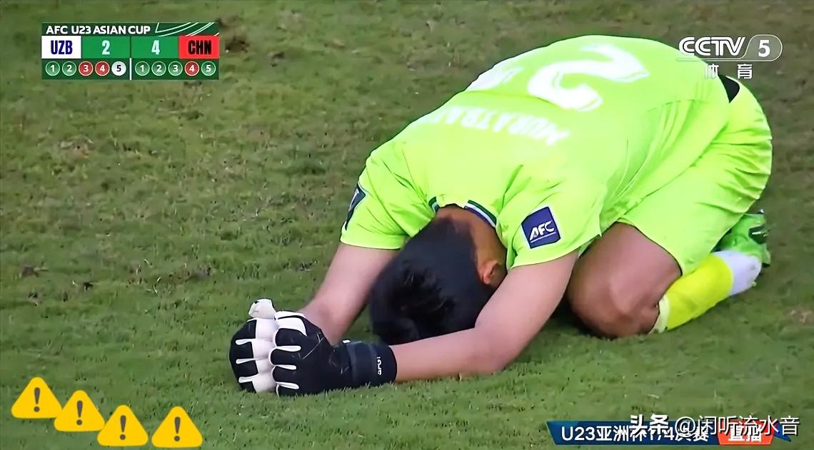 全场比赛最心疼的人是乌兹别克斯坦门将穆拉特巴耶夫。

他守着一门，120分钟几乎