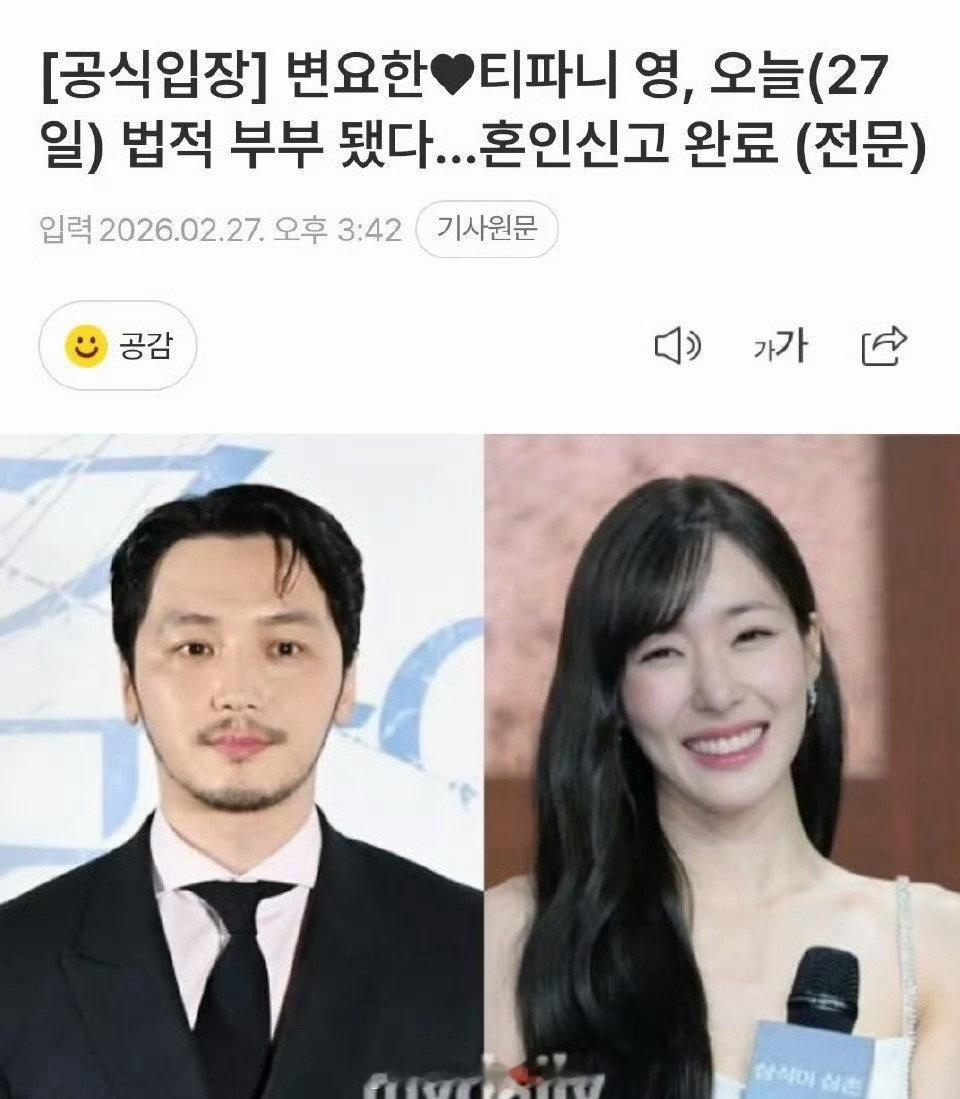 Tiffany黄美英与演员卞耀汉今日完成婚姻登记，少女时代第一个结婚的成员