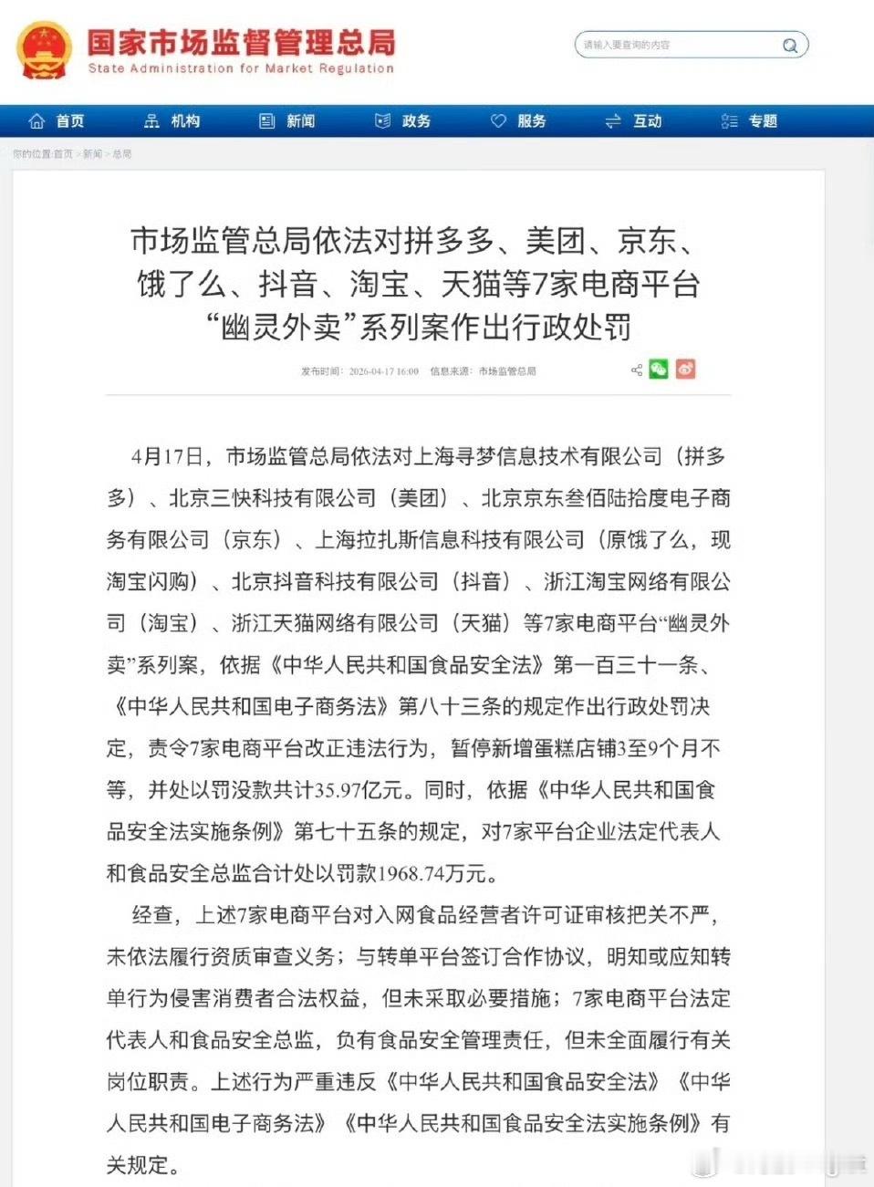 喜大普奔，大快人心，但是还是罚轻了拼多多美团京东淘天抖音被罚35亿