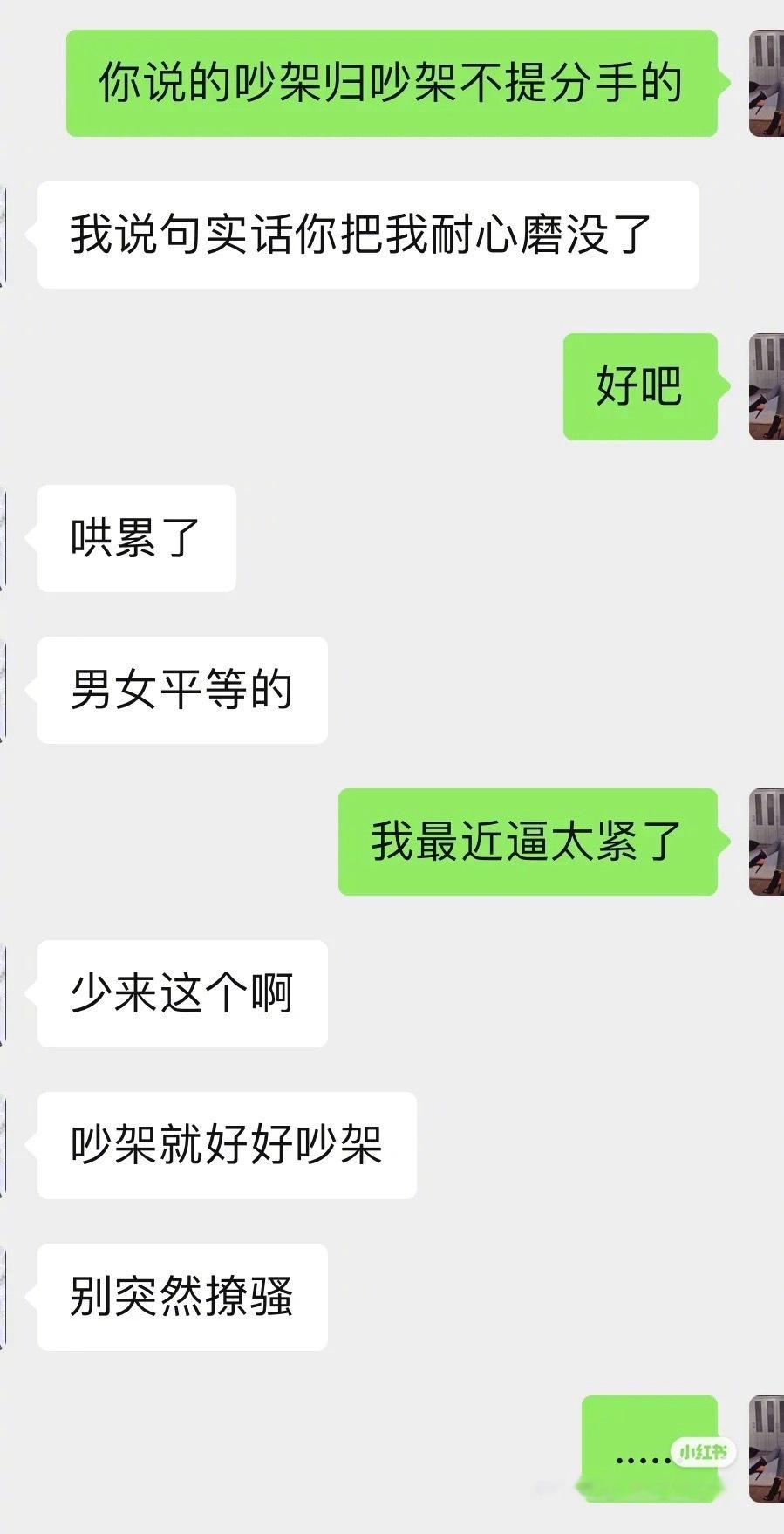 《吵架就好好吵架》 ​​​
