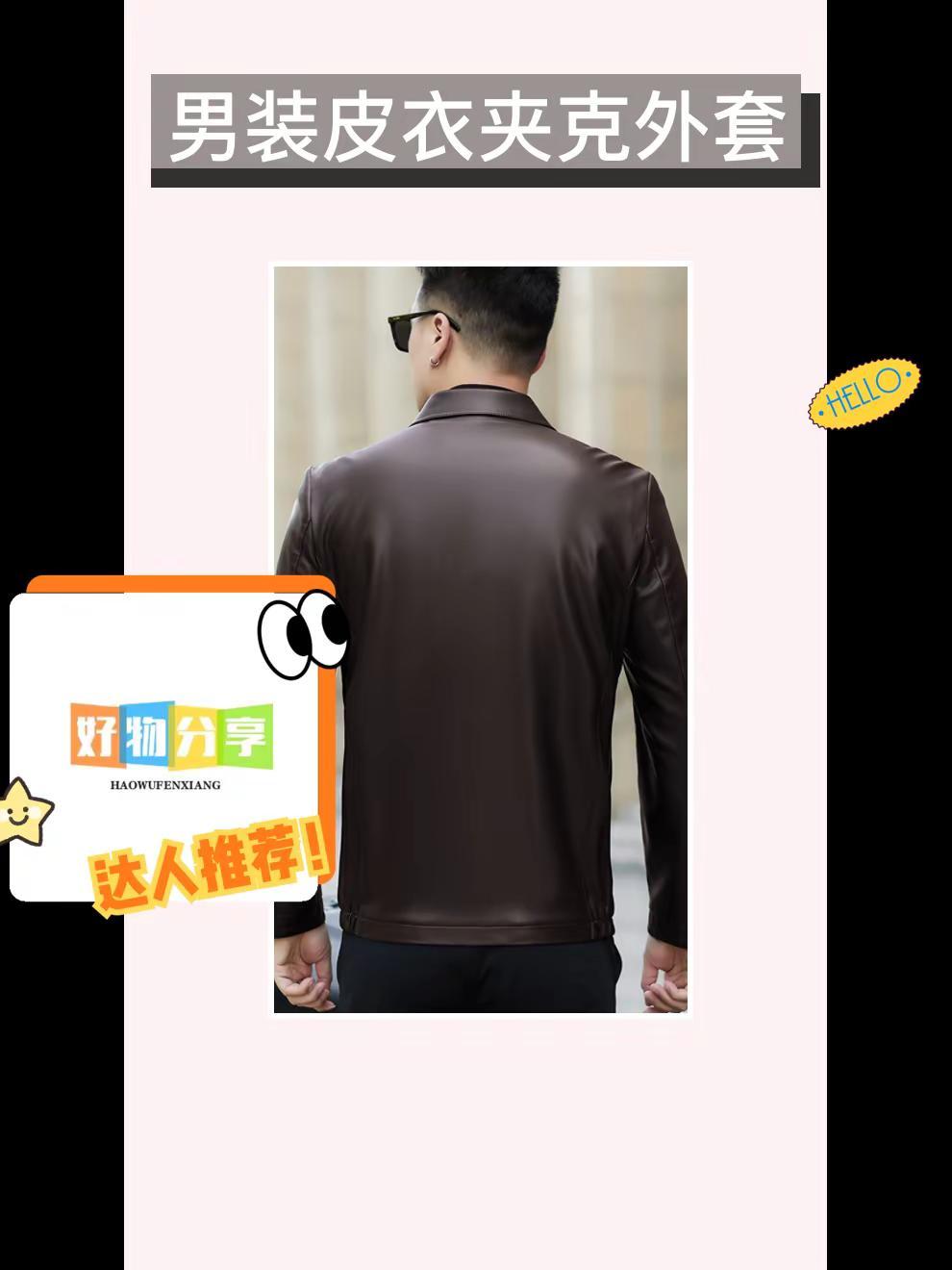这款皮衣太帅气啦~😎✨。这款海宁男士皮衣夹克外套真是时尚的必备单品！无论是商务