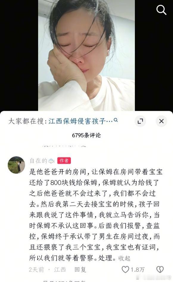 保姆男友猥亵4岁三胞胎？女子发帖称三胞胎抚养权已归父亲，幼童父亲请的保姆将三胞胎