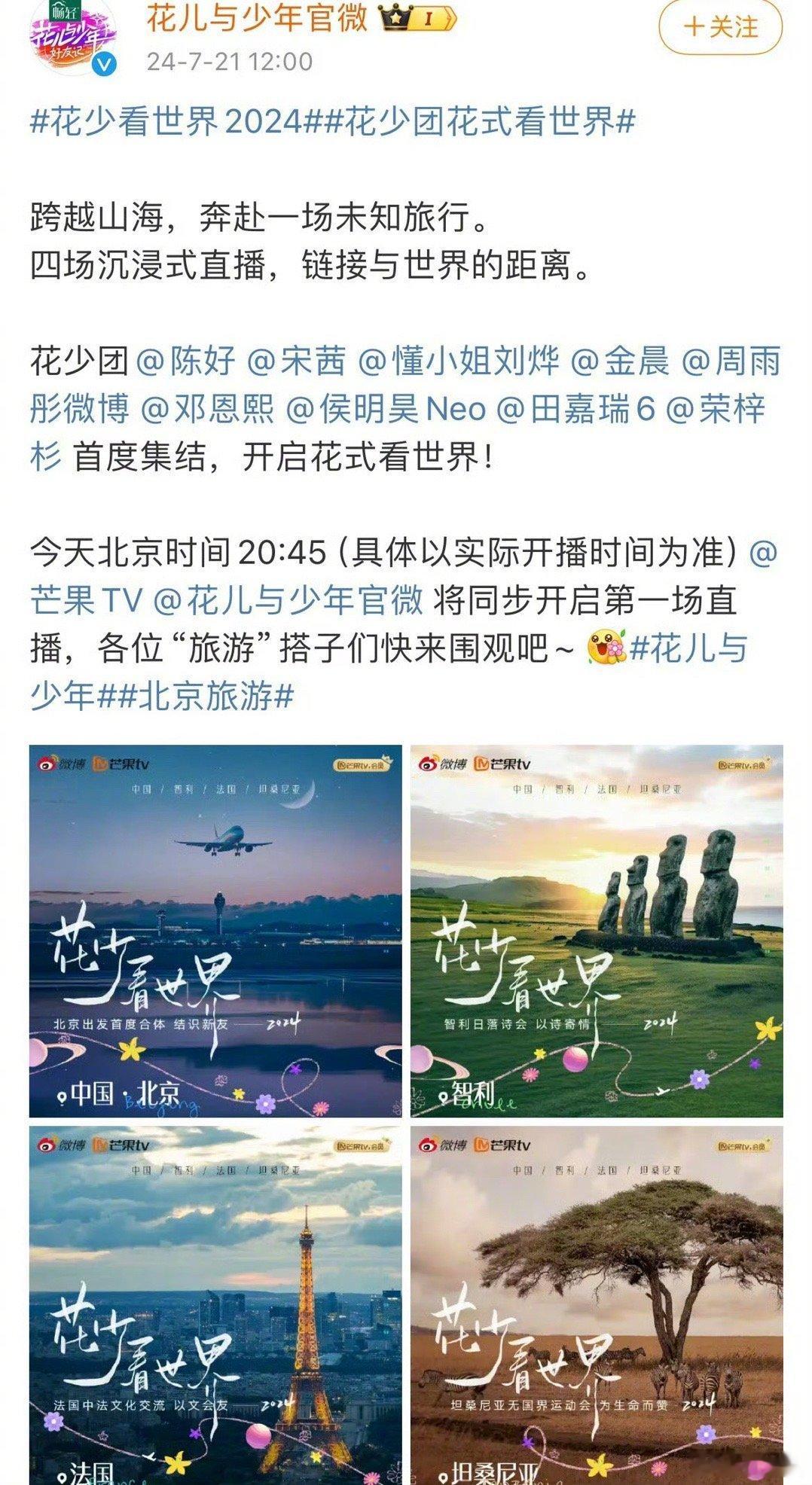 花儿与少年6官宣：陈好、宋茜、刘烨、金晨、周雨彤、邓恩熙、侯明昊、田嘉瑞、荣梓杉