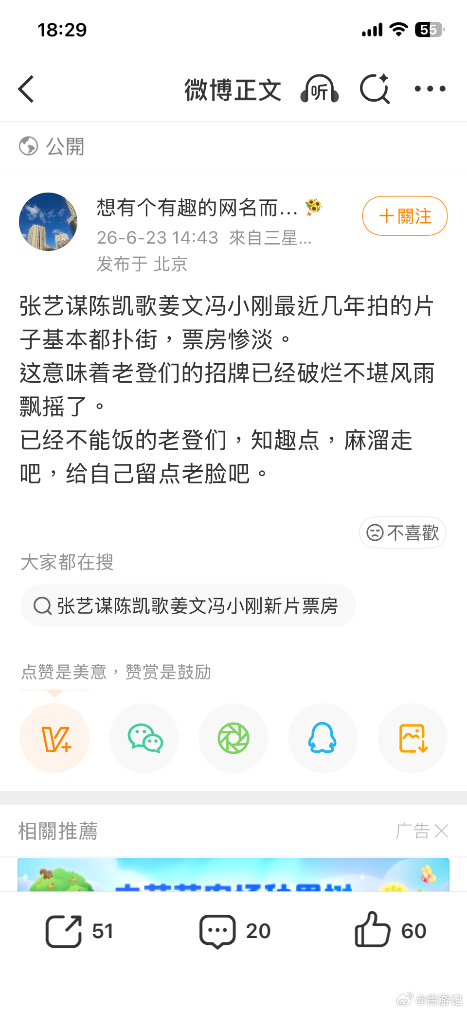 现在才模仿战狼二的辉煌和赚钱能力，晚了！！！ 
