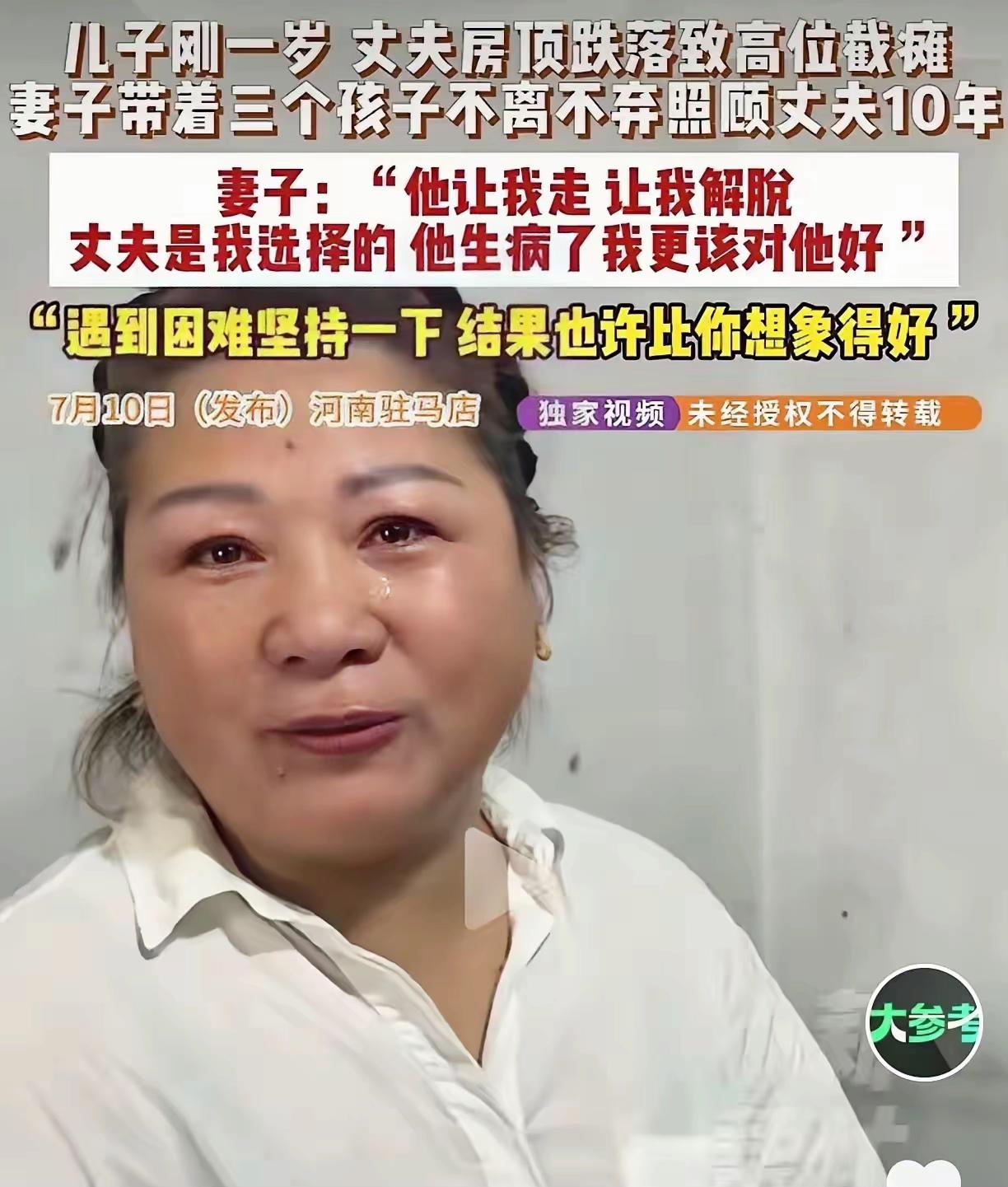 泪目！河南驻马店，10年前丈夫从房顶摔下，高位截瘫。当时儿子才一岁，家里还有三个