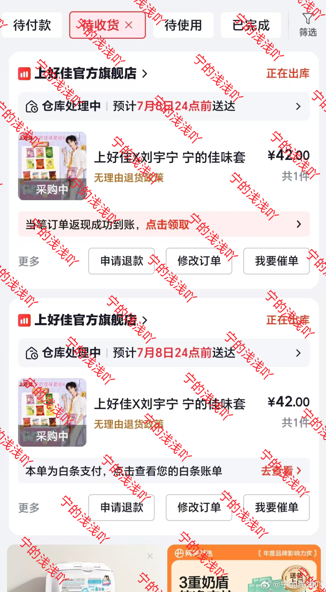 一顿操作抢到两个一样的就这样吧，总比没有好刘宇宁上好佳品牌代言人 摩登兄弟