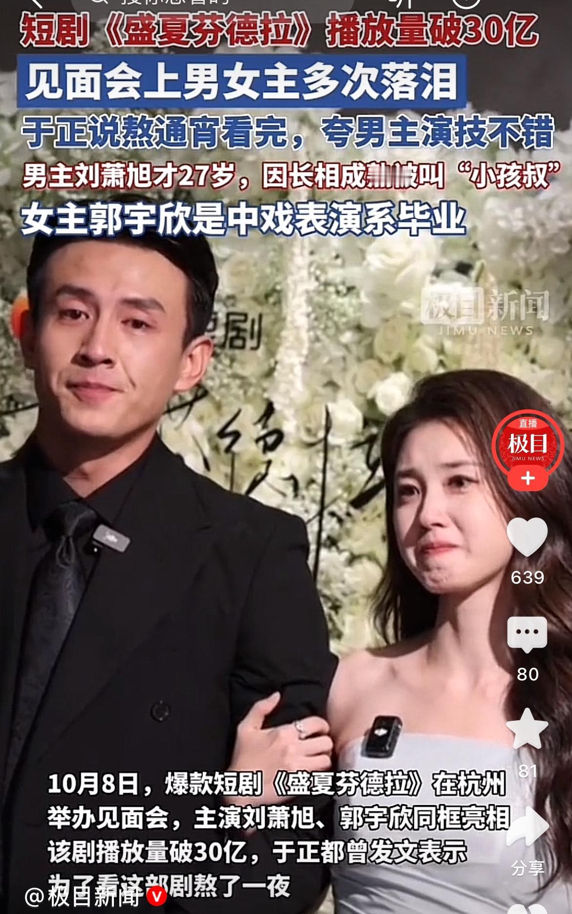 我怀疑，
刘萧旭这次庆功宴，
不是为了蹭热度，更不像为了赚快钱，而是实在想和郭宇
