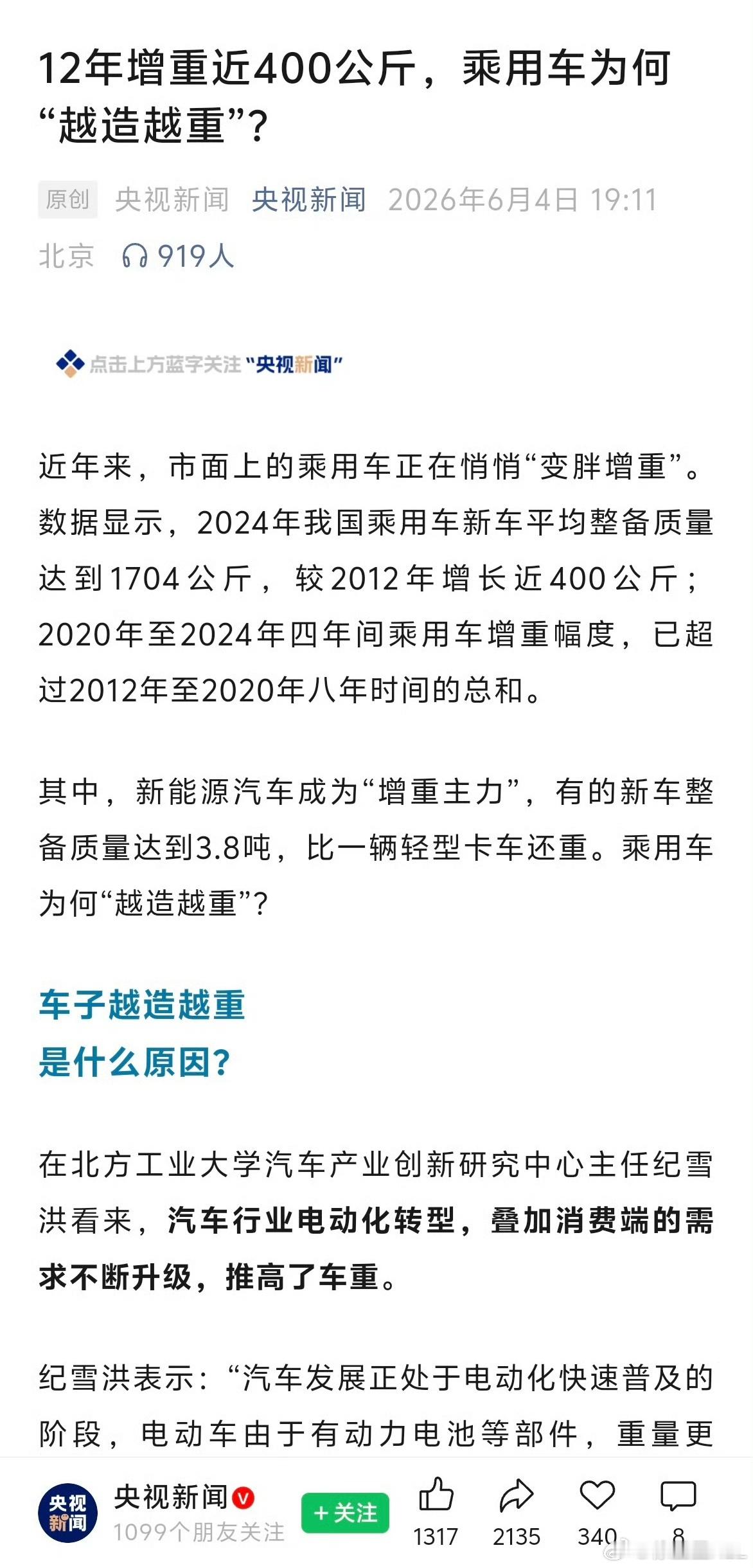 轻量化本应该是车企和工程师的追求。现在居然要社会各方面来呼吁...