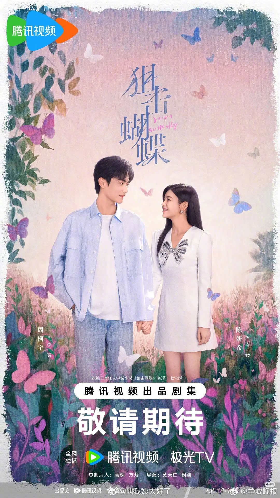 【哪部现偶剧让你期待已久】现偶101来了！2026年多部现偶即将“上桌”，哪一部