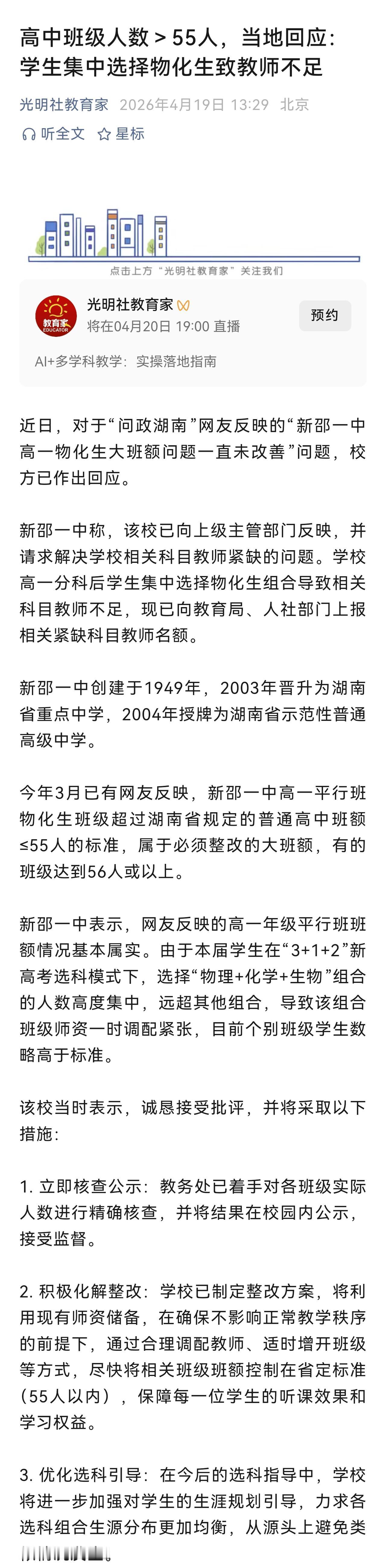 一窝蜂选物化（生）组合，这一选科失衡问题，如果不加以积极引导，会影响高中教学，以