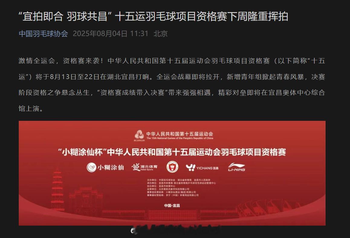 十五运羽毛球资格赛本次资格赛是十五运前哨战，更是十五运的实战，是各地方队必争之地