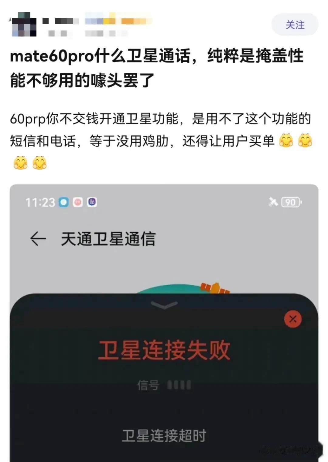 仅仅因为Mate60 Pro的卫星通话要交钱开通才能用所以就是噱头鸡肋??难道平