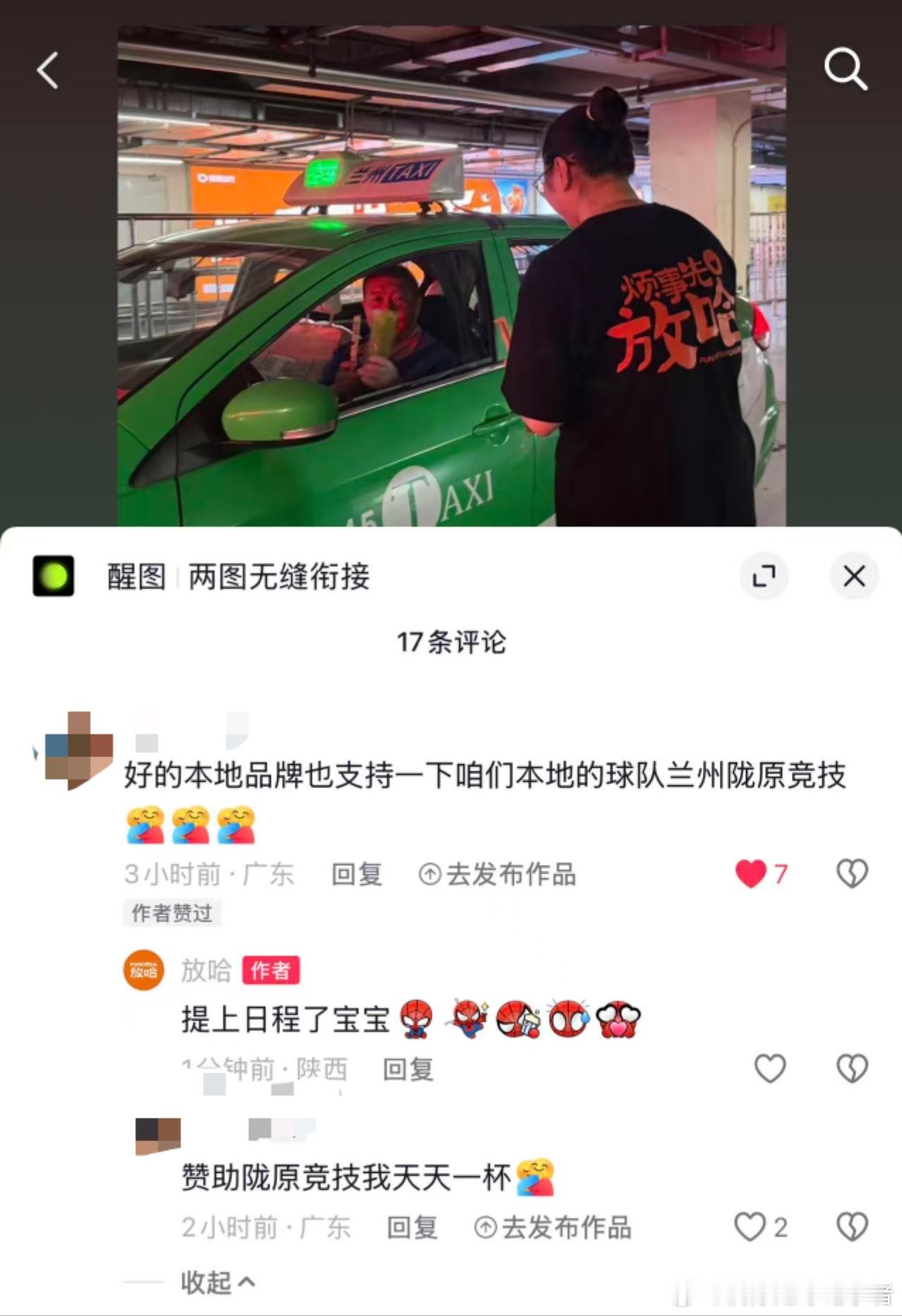 甘肃足球 据传甘肃放哈餐饮娱乐管理有限公司将赞助兰州陇原竞技，旗下的连锁茶饮品牌