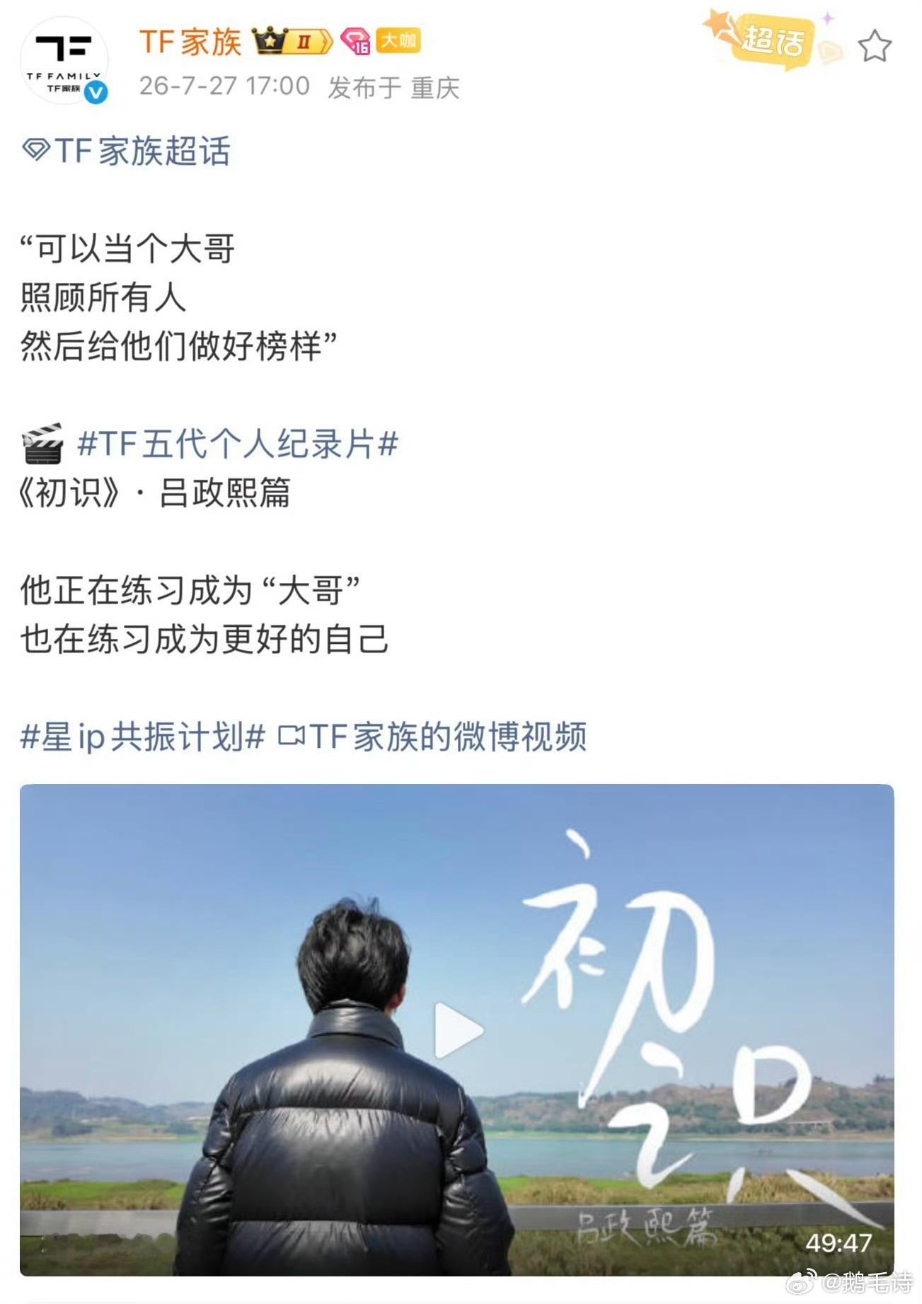 TF五代个人纪录片吕政熙个人纪录片🈶按年龄来的 因为吕政熙是五代大哥所以先发了