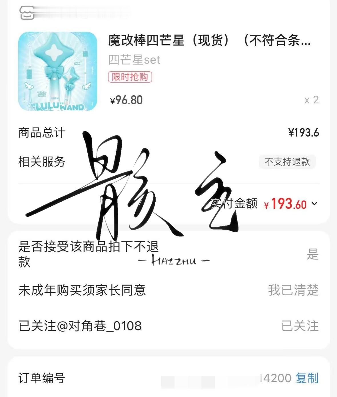 异形魔改棒set  专栏 · 橹橹的🍫