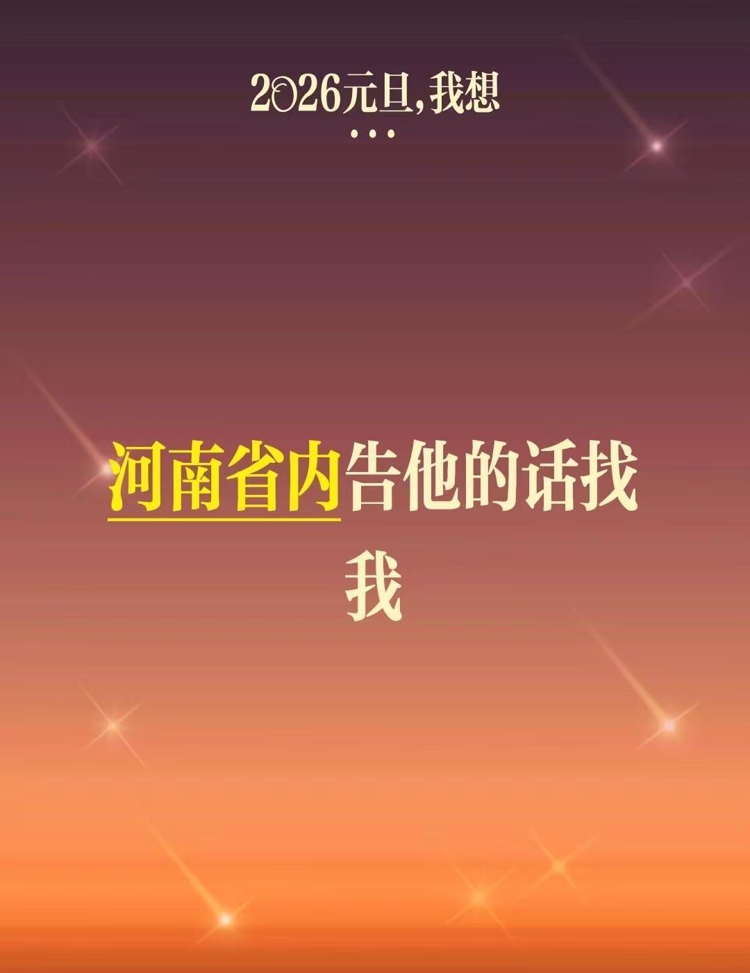 我评论了@反诈老陈的故事 的作品：河南省内告他的话找我