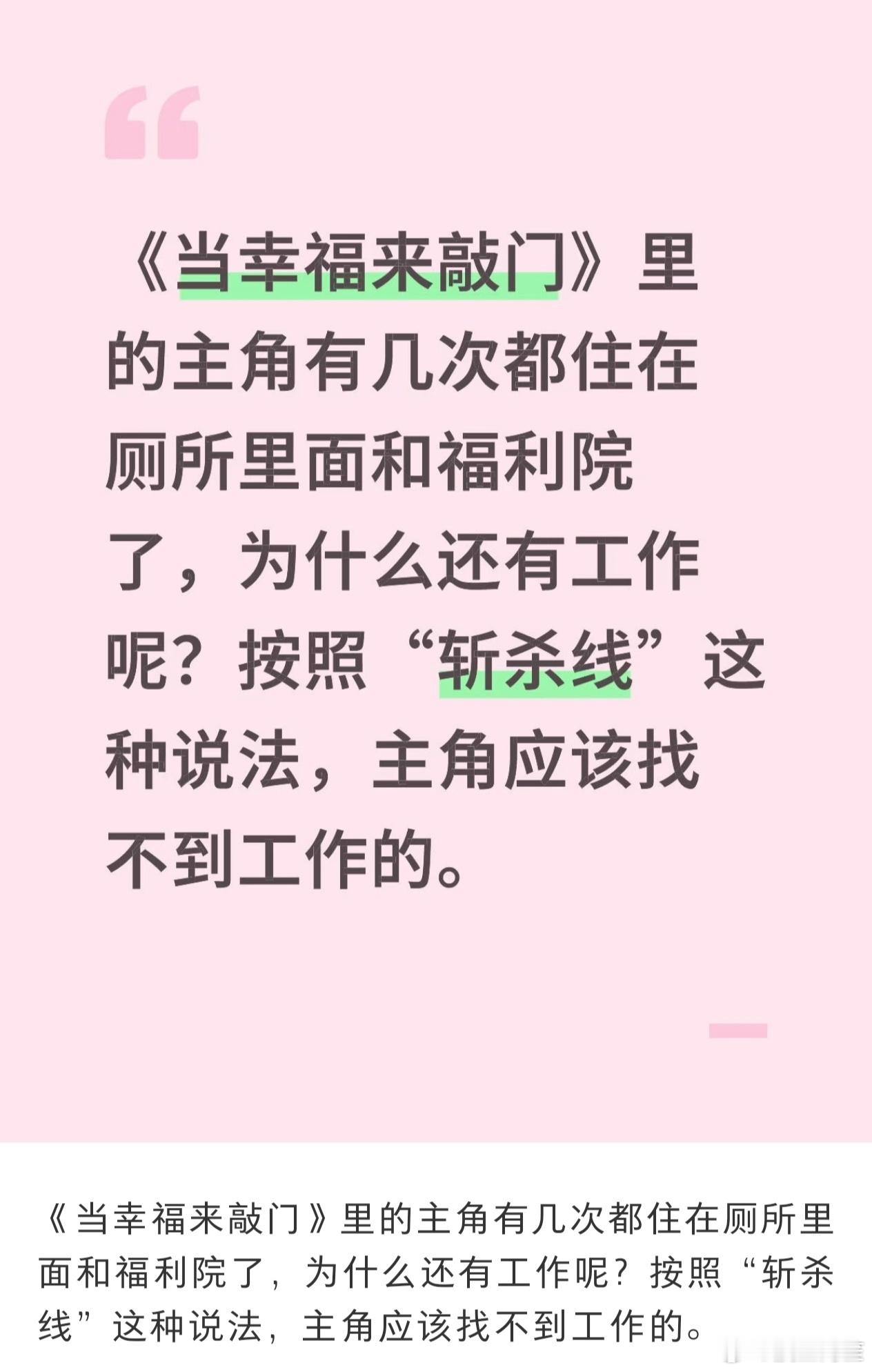 因为美国斩杀线，刷到了《当幸福来敲门》的这个推测……我突然想到很多年前好像是看过