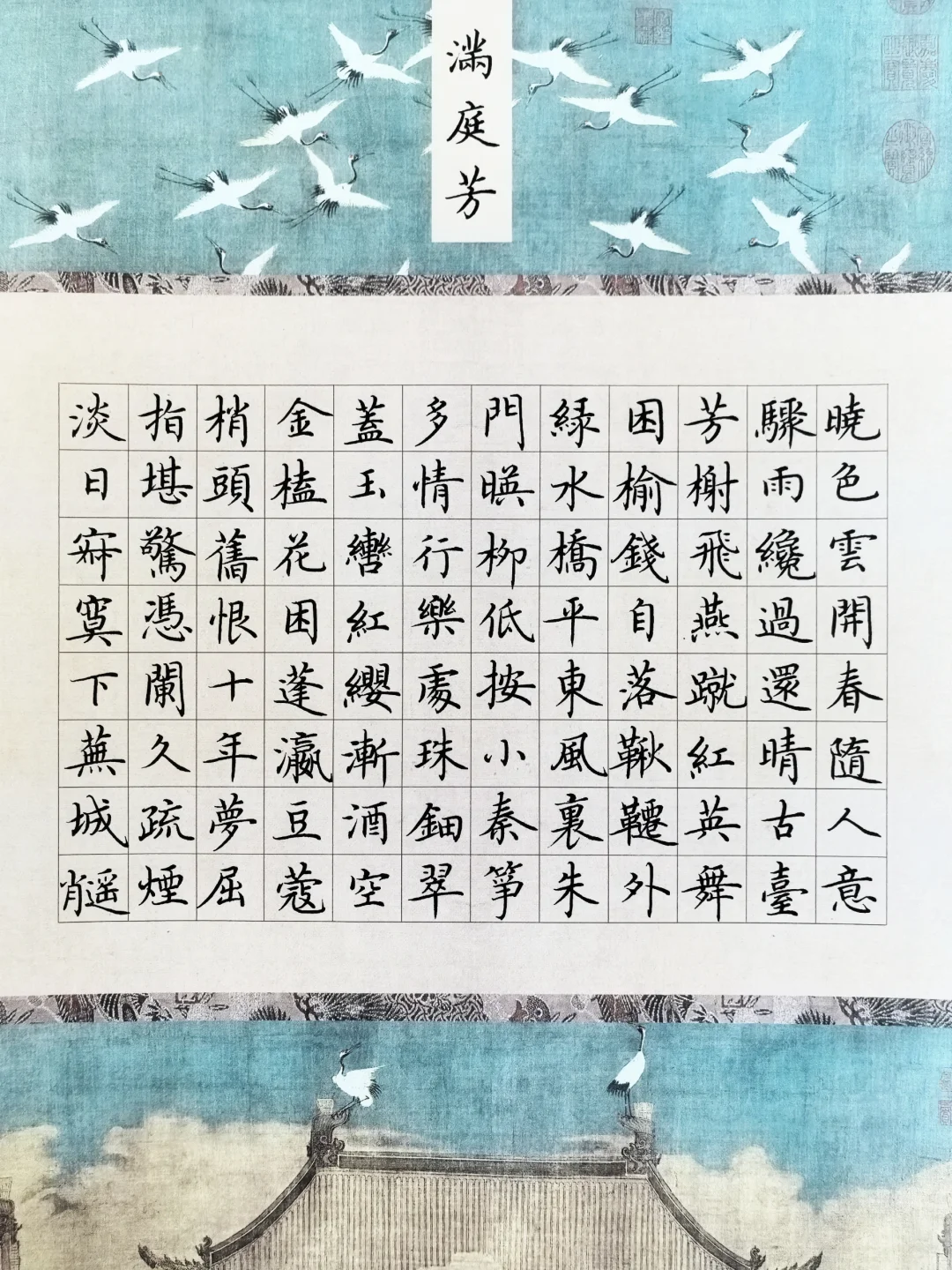 硬笔楷书 ｜《满庭芳》