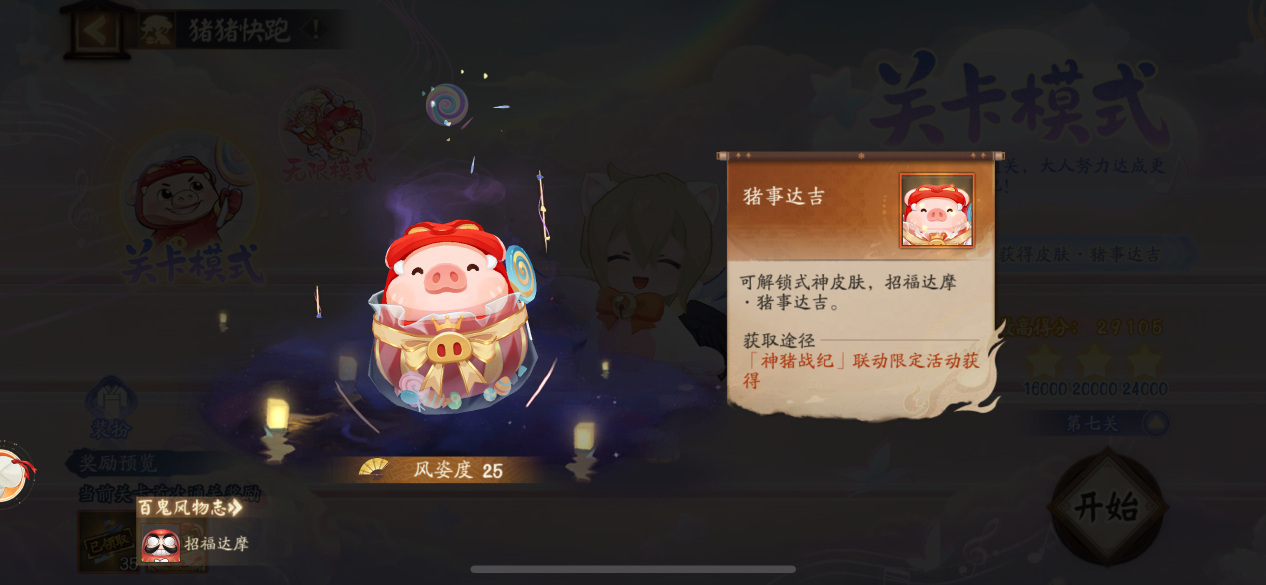 猪猪侠联动今晚结束，这个猪猪红蛋皮肤只要完成七关小游戏就可以免费拿，还没拿到的鼠