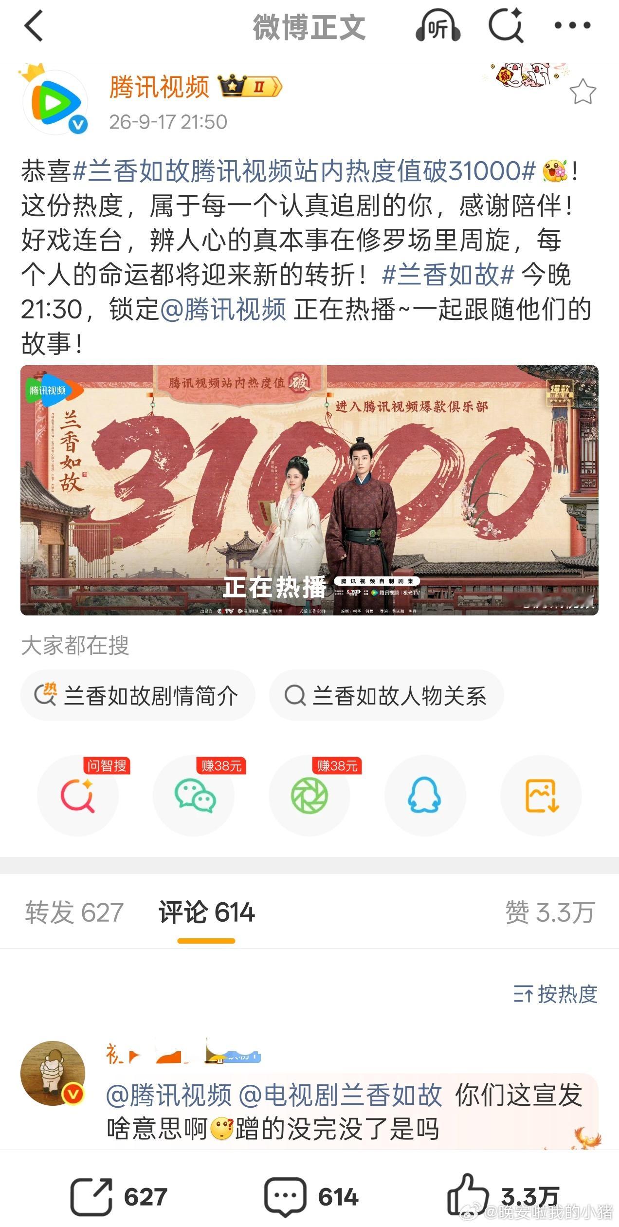 赵丽颖粉丝⛰了兰香如故官博，叫他不要再蹭知否了 ​​​