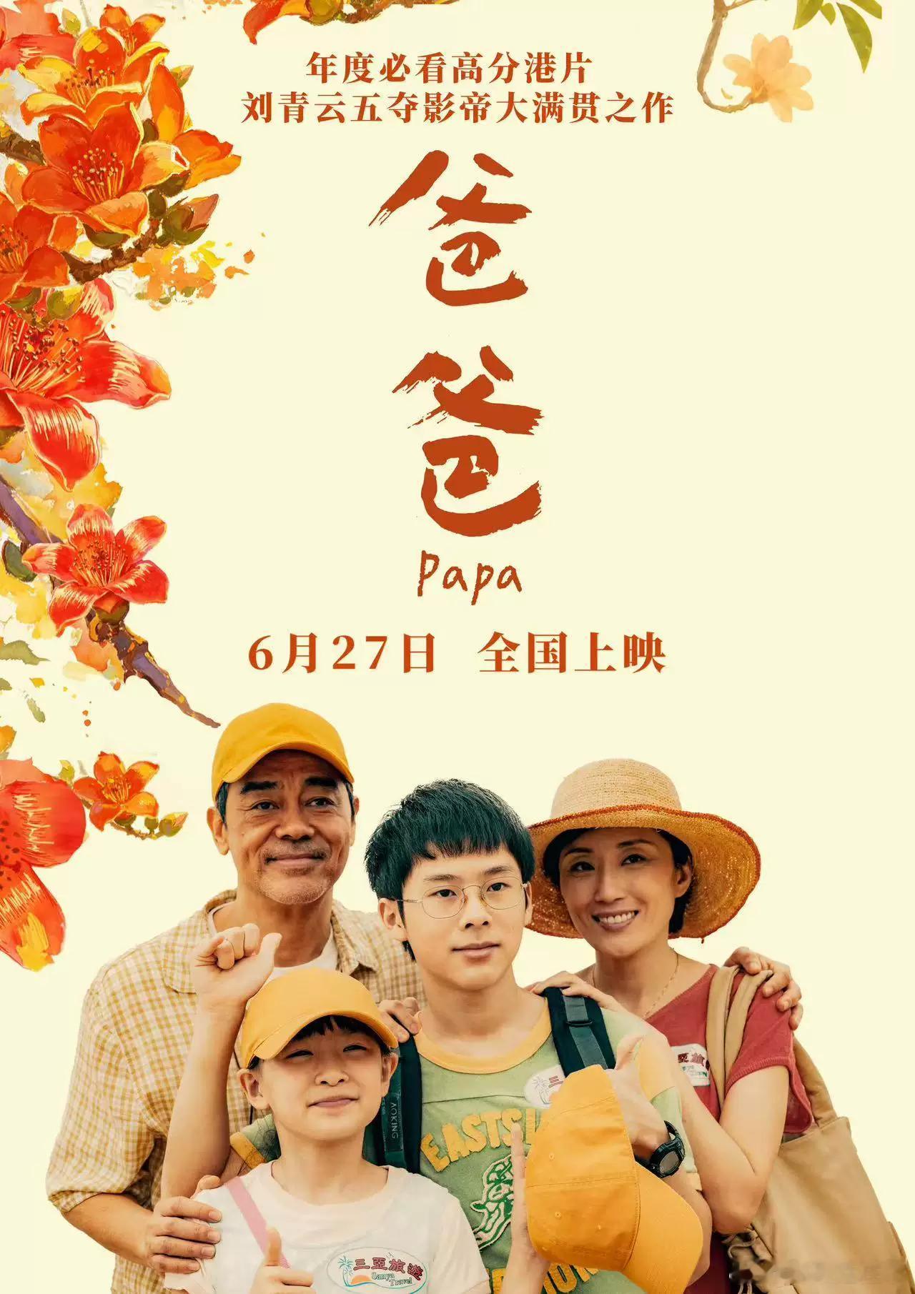 《爸爸》的排片也太少了吧，这个点就只有两家影院有了，而且在东湖开发区和阳逻。。 