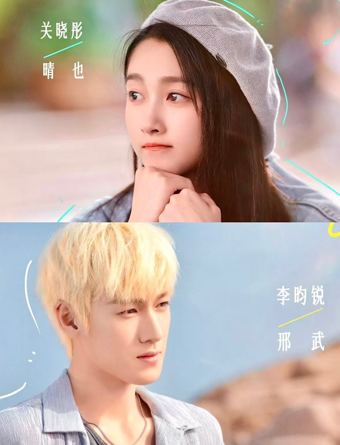 让关晓彤李昀锐演cp的是天才 谁懂这对组合的魅力，欢喜冤家式相处甜度爆表，雨中撑