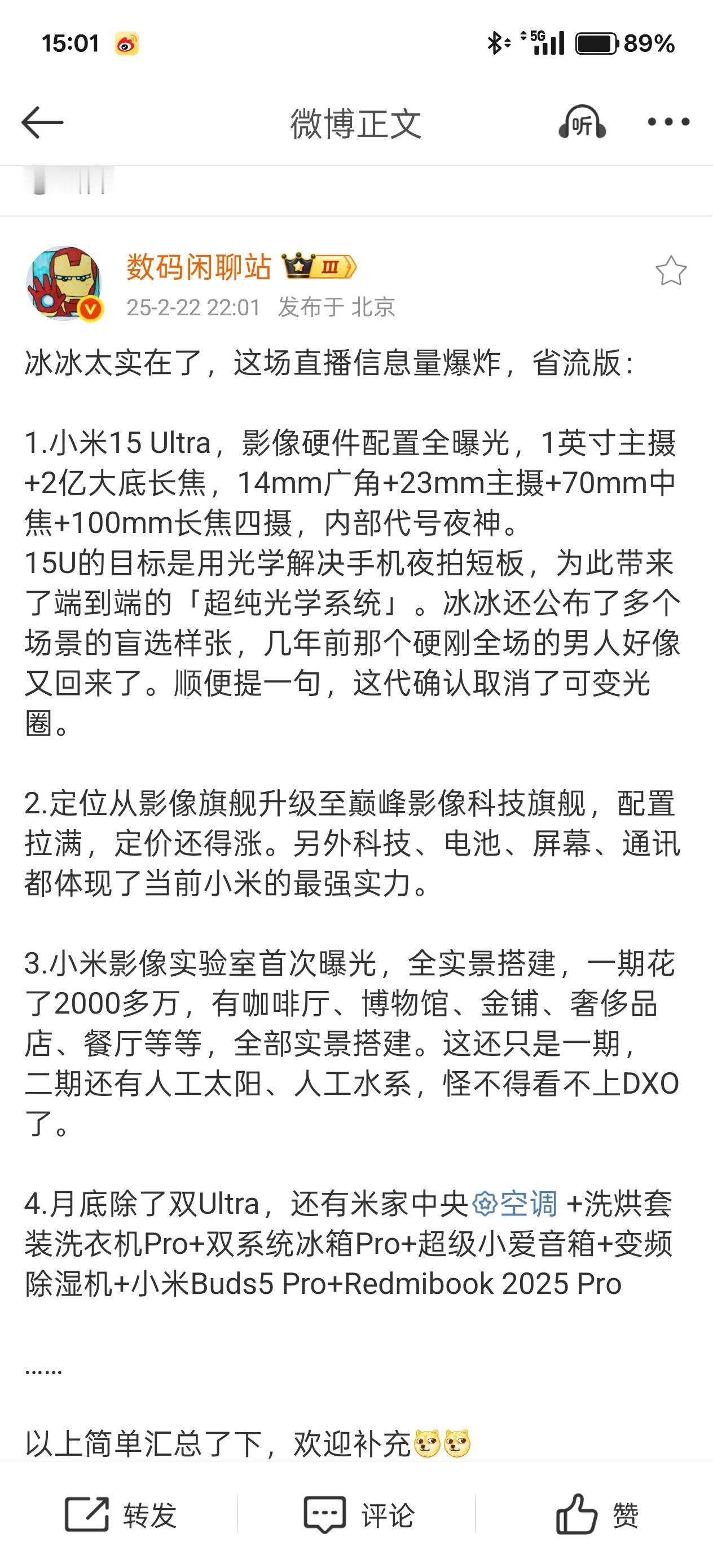 现在的小米真能憋，好多次发布会具体时间都是提前不到一周才公布，甚至2月22日晚卢