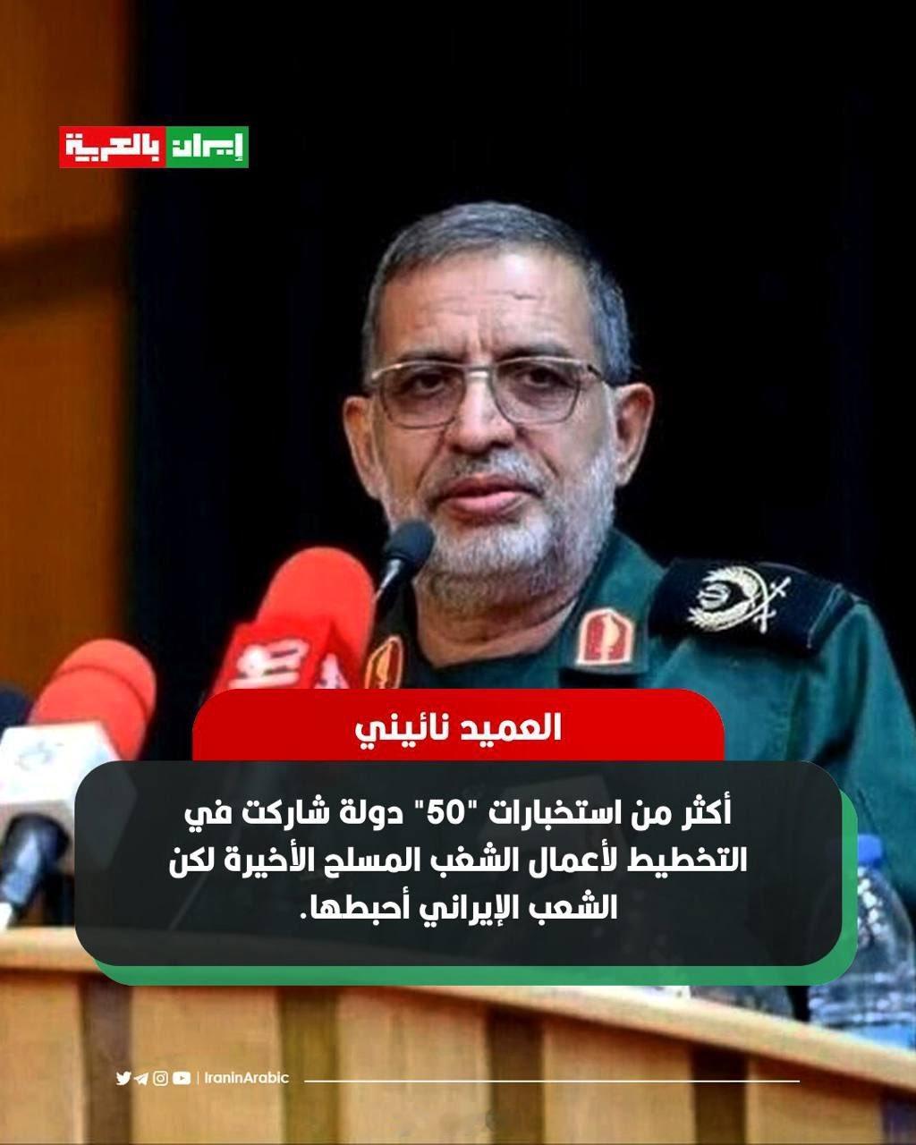 伊朗革命卫队发言人海军少将尼安尼：超过 50 个国家的情报机构参与了最近武装骚乱
