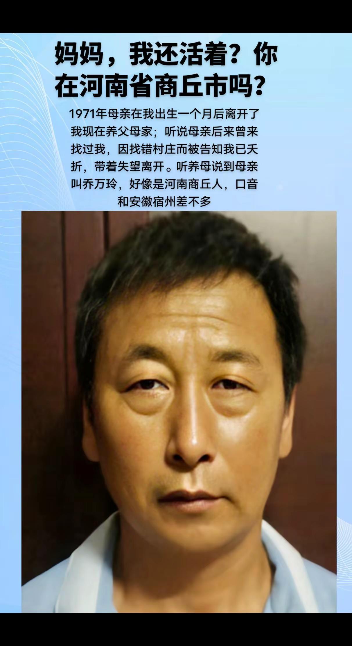 寻找乔万玲。寻找约1950年出生1971年失联河南省商丘市 乔万玲602749宝