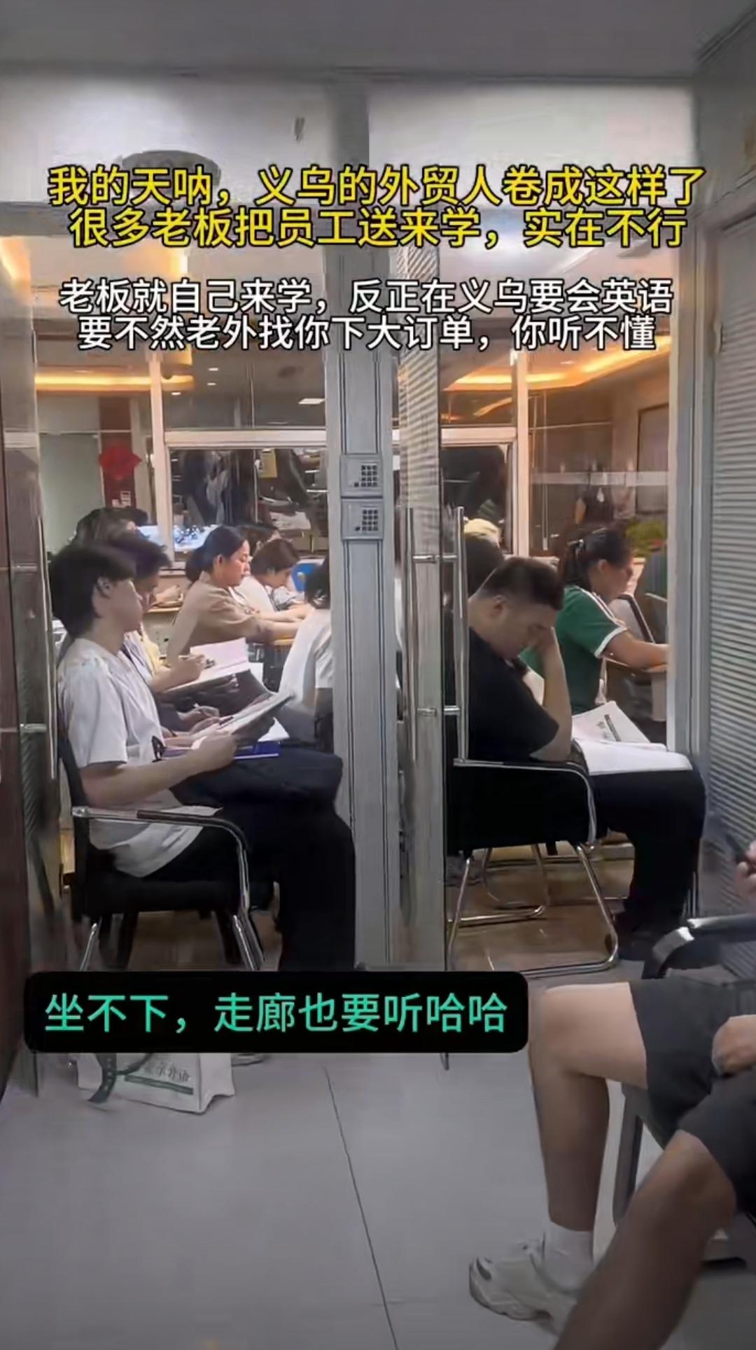 义乌人爱学习。
（图一）义乌人学英语的动力和劲头十足，英语教室都坐满了人，对于义