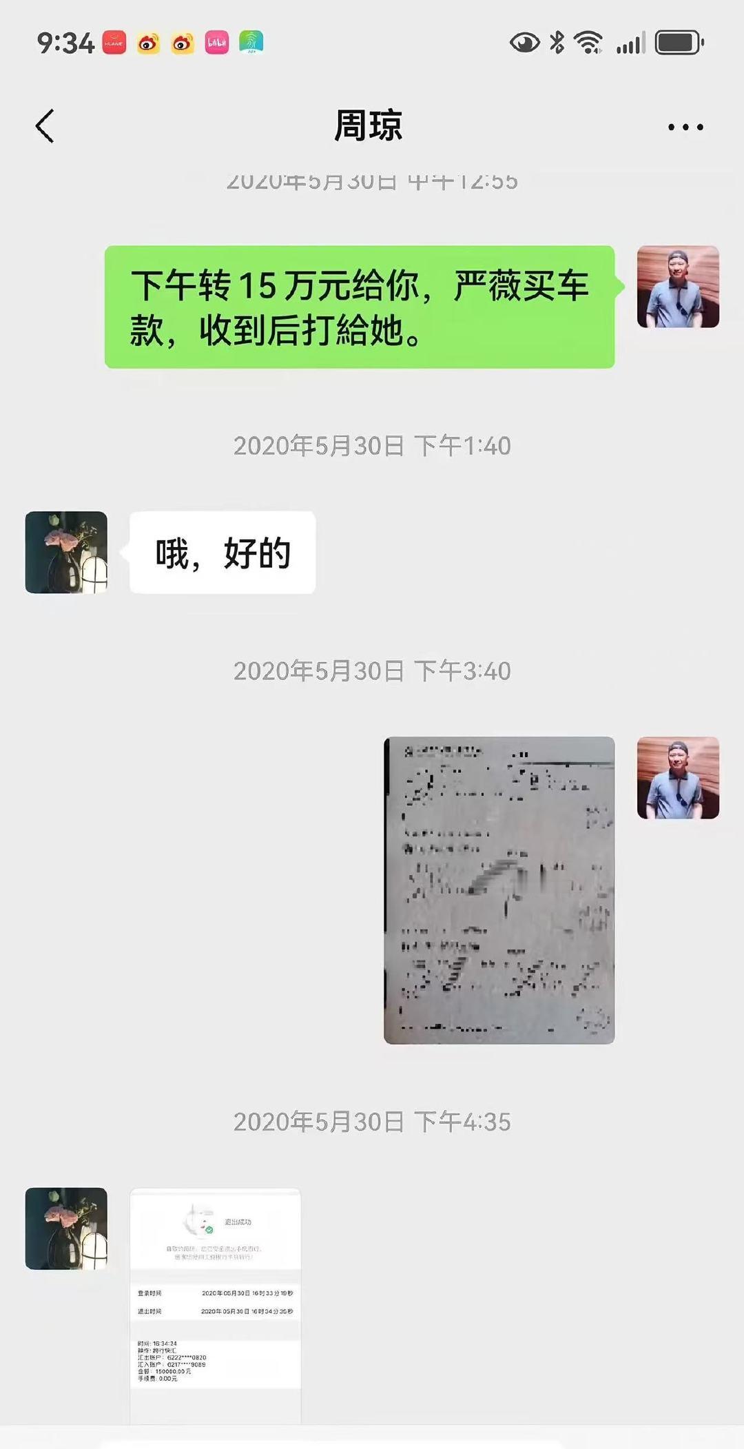 严浩翔的父亲断断续续给了家里近千万曝严军断断续续给了家里近千万 严军发聊天记录，