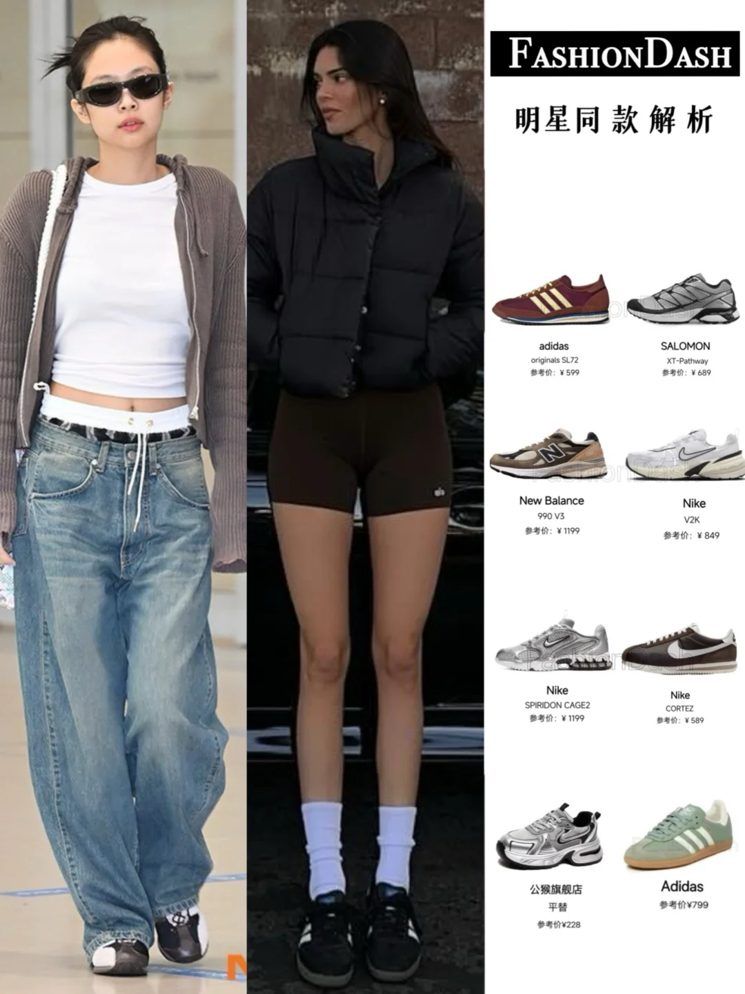 肯豆 Jennie 达妹，女明星近期球鞋合集！！