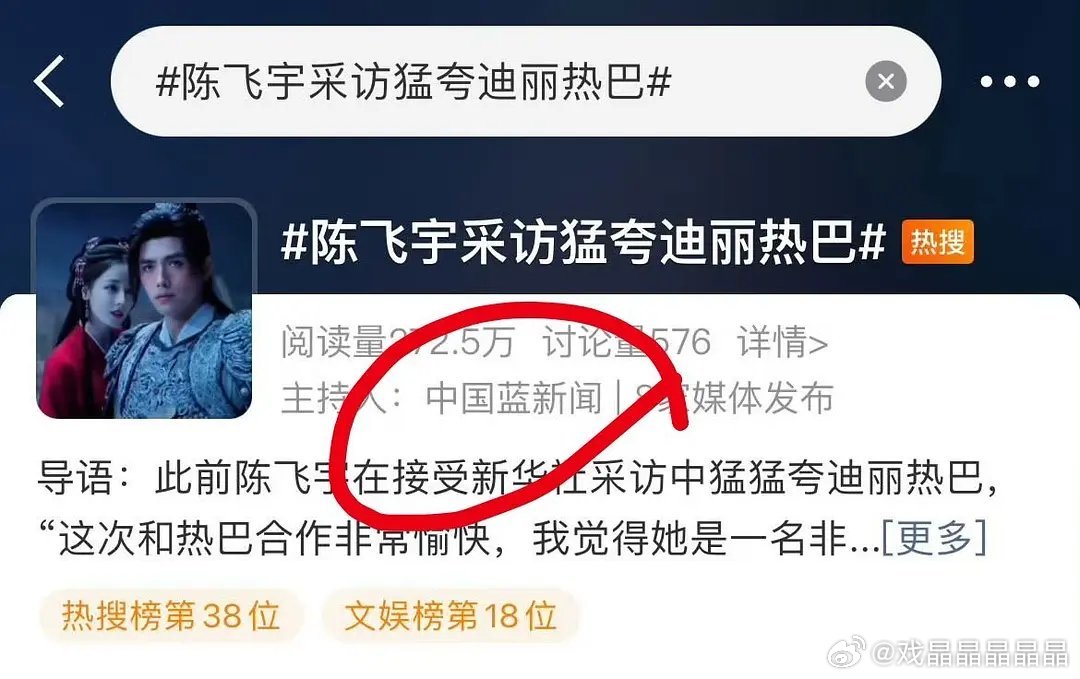 看来网友猜测是对的，陈飞宇和迪丽热巴的事情就是为了转移网友对跑男和文旅舆情的关注